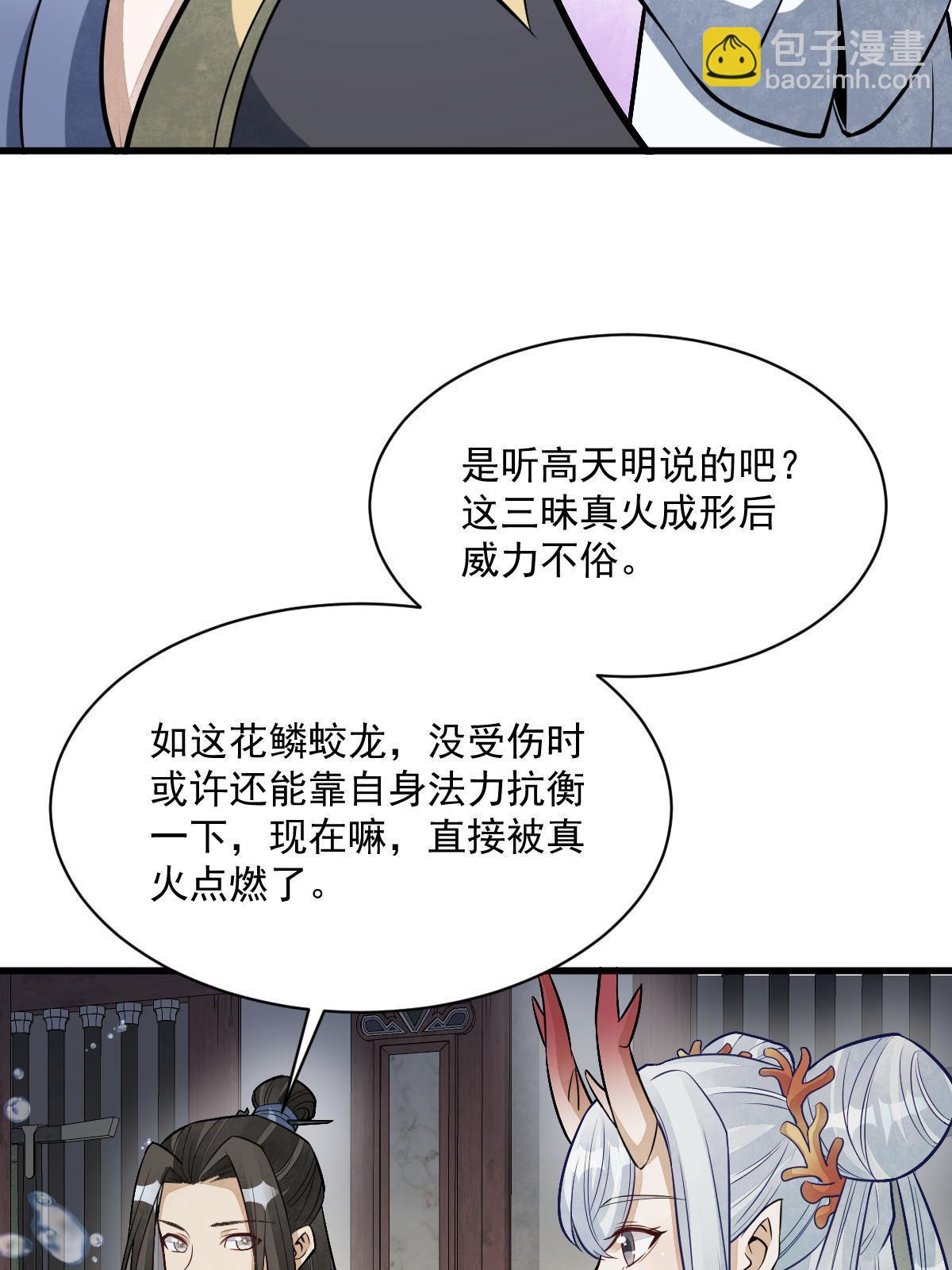 爛柯棋緣 - 第189話(1/2) - 3