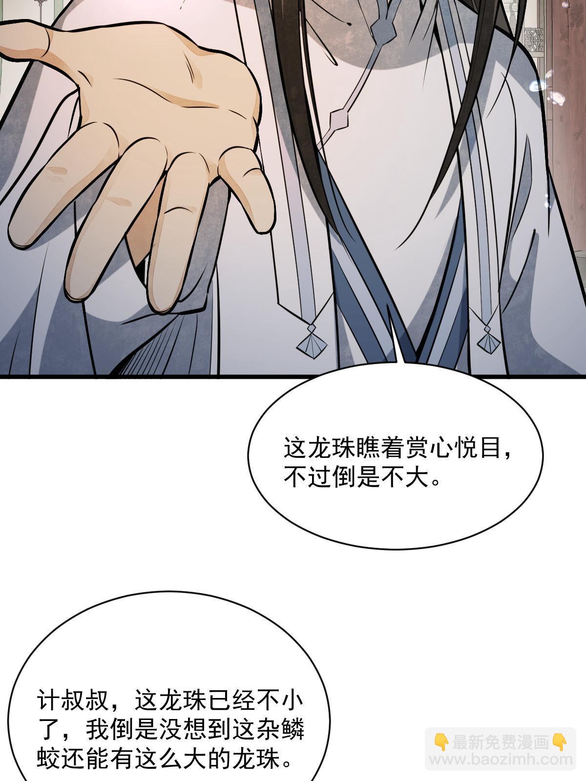 爛柯棋緣 - 第189話(1/2) - 7