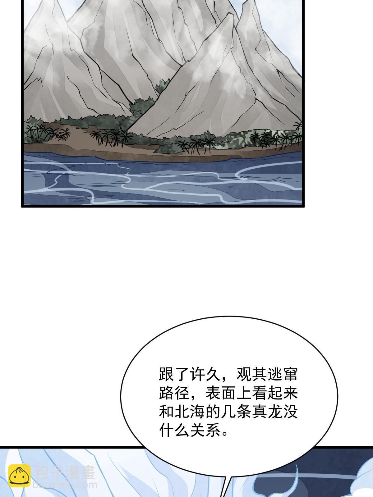 爛柯棋緣 - 第189話(1/2) - 4