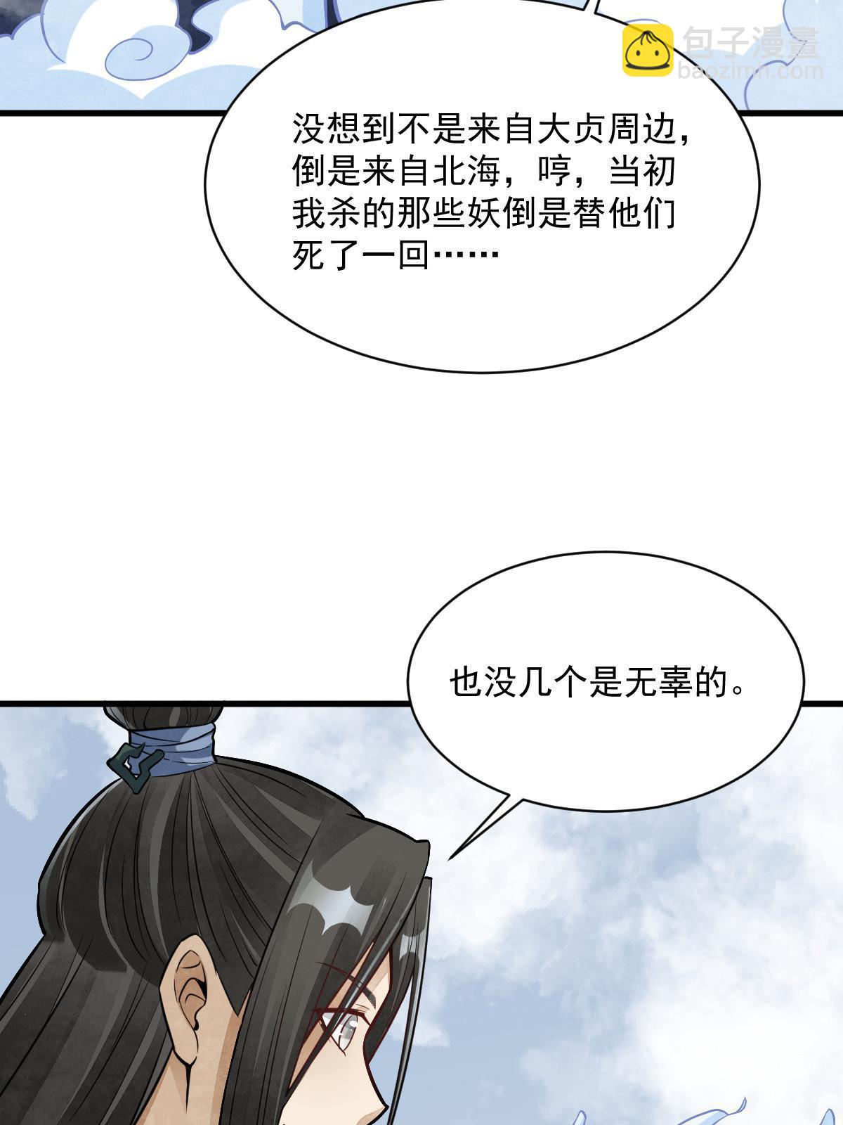 爛柯棋緣 - 第189話(2/2) - 1