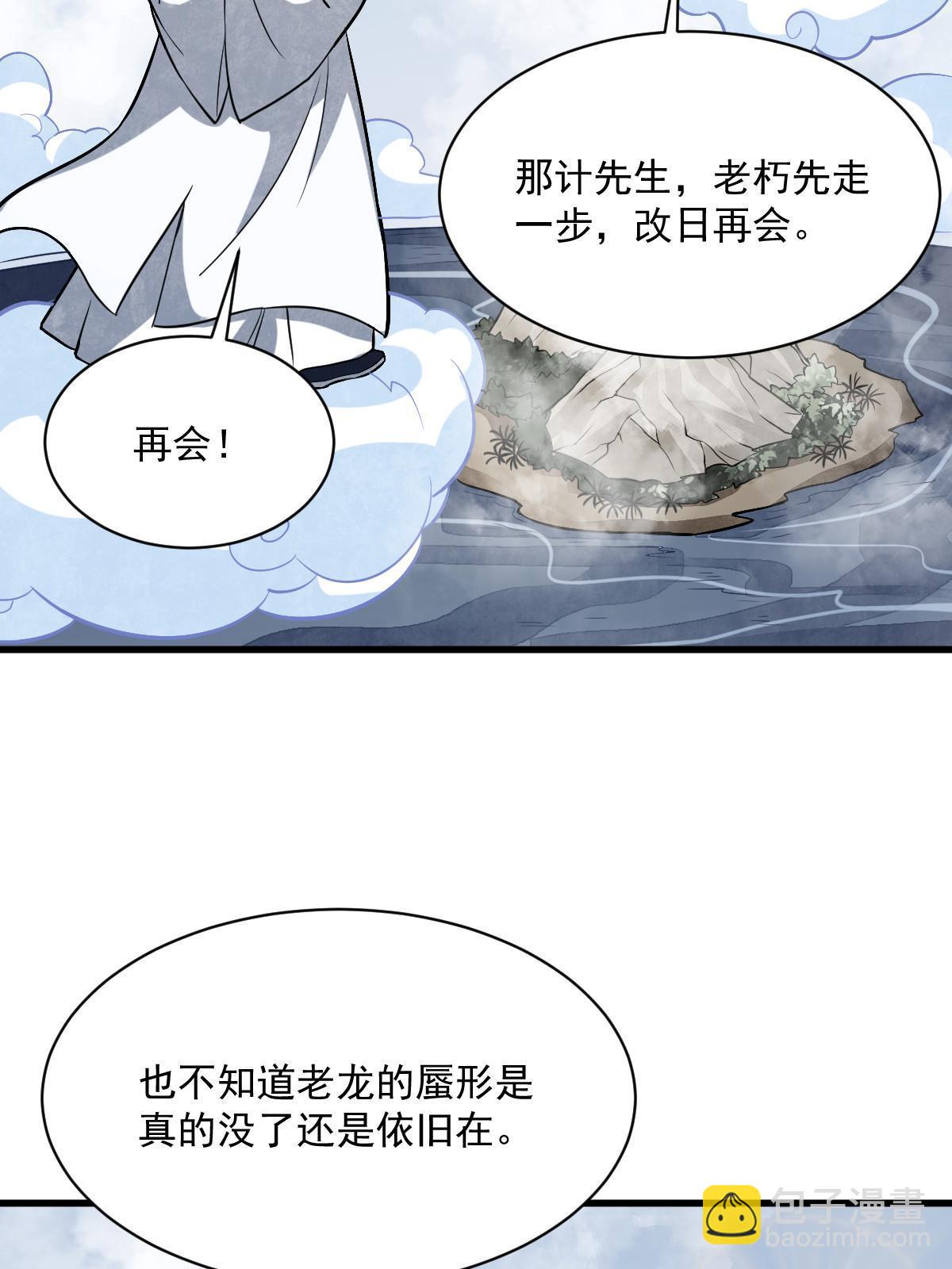 爛柯棋緣 - 第189話(2/2) - 1