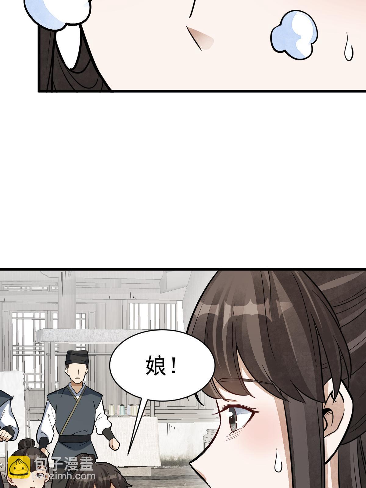 爛柯棋緣 - 第193話(1/2) - 3