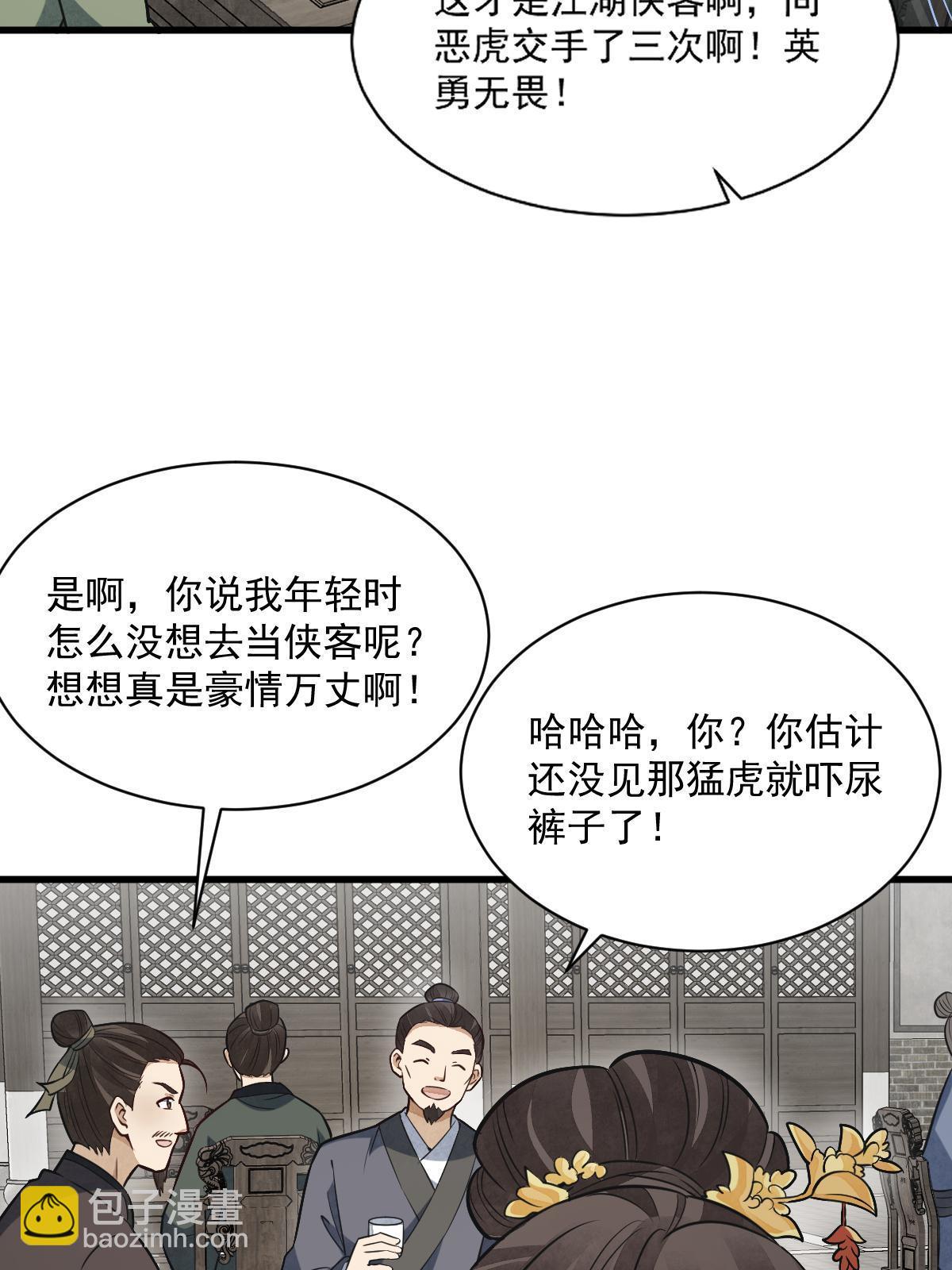 爛柯棋緣 - 第193話(1/2) - 1