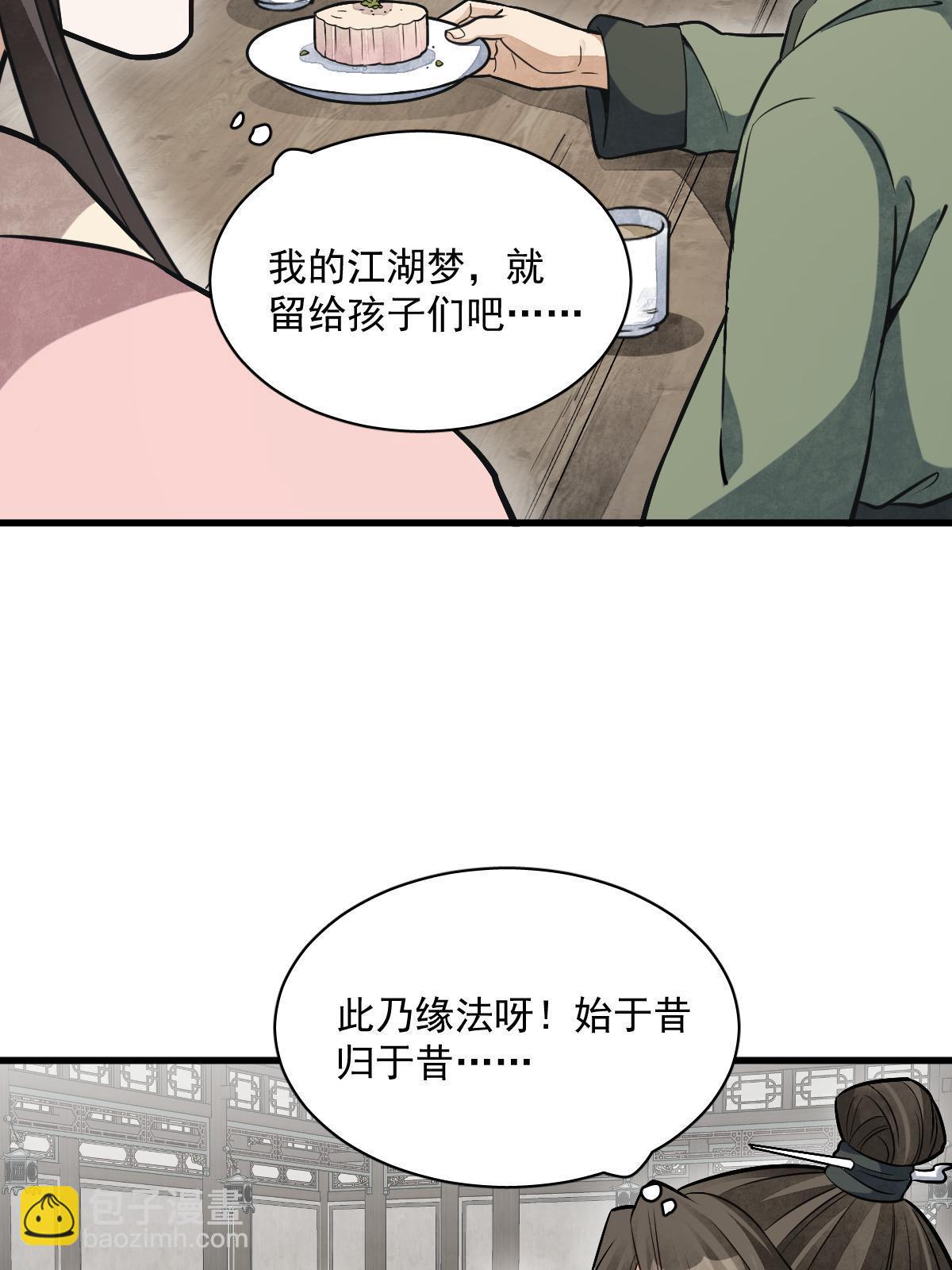 爛柯棋緣 - 第193話(1/2) - 4