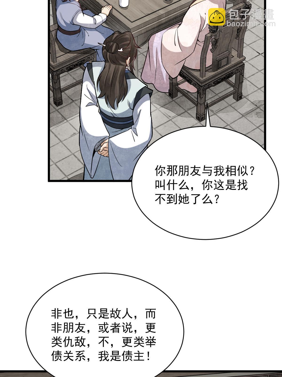 爛柯棋緣 - 第193話(2/2) - 2