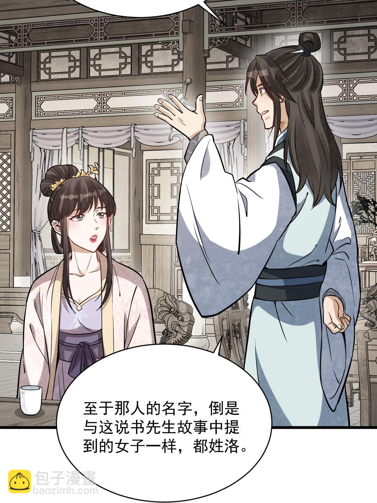 爛柯棋緣 - 第193話(2/2) - 3