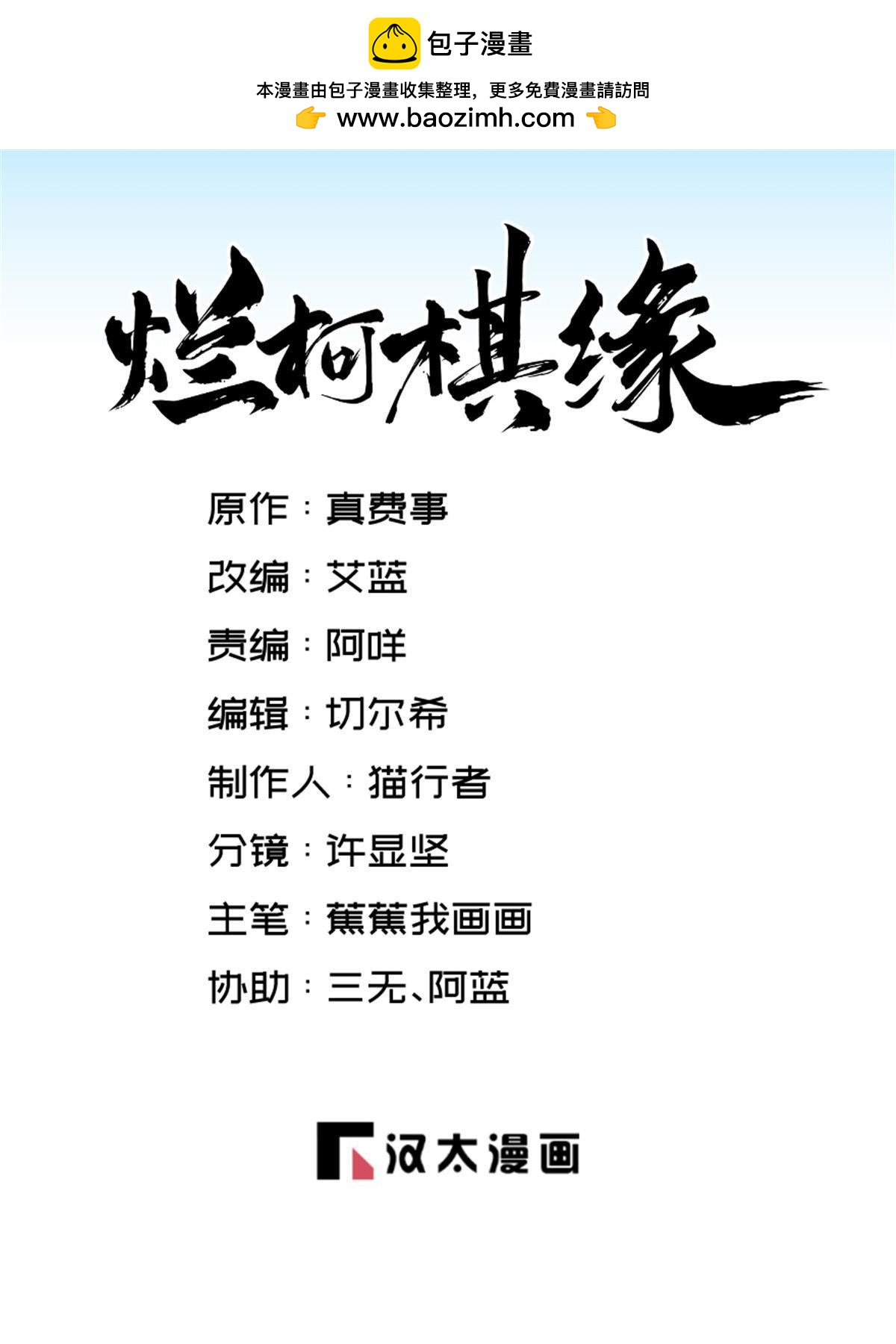 爛柯棋緣 - 第195話(1/2) - 1