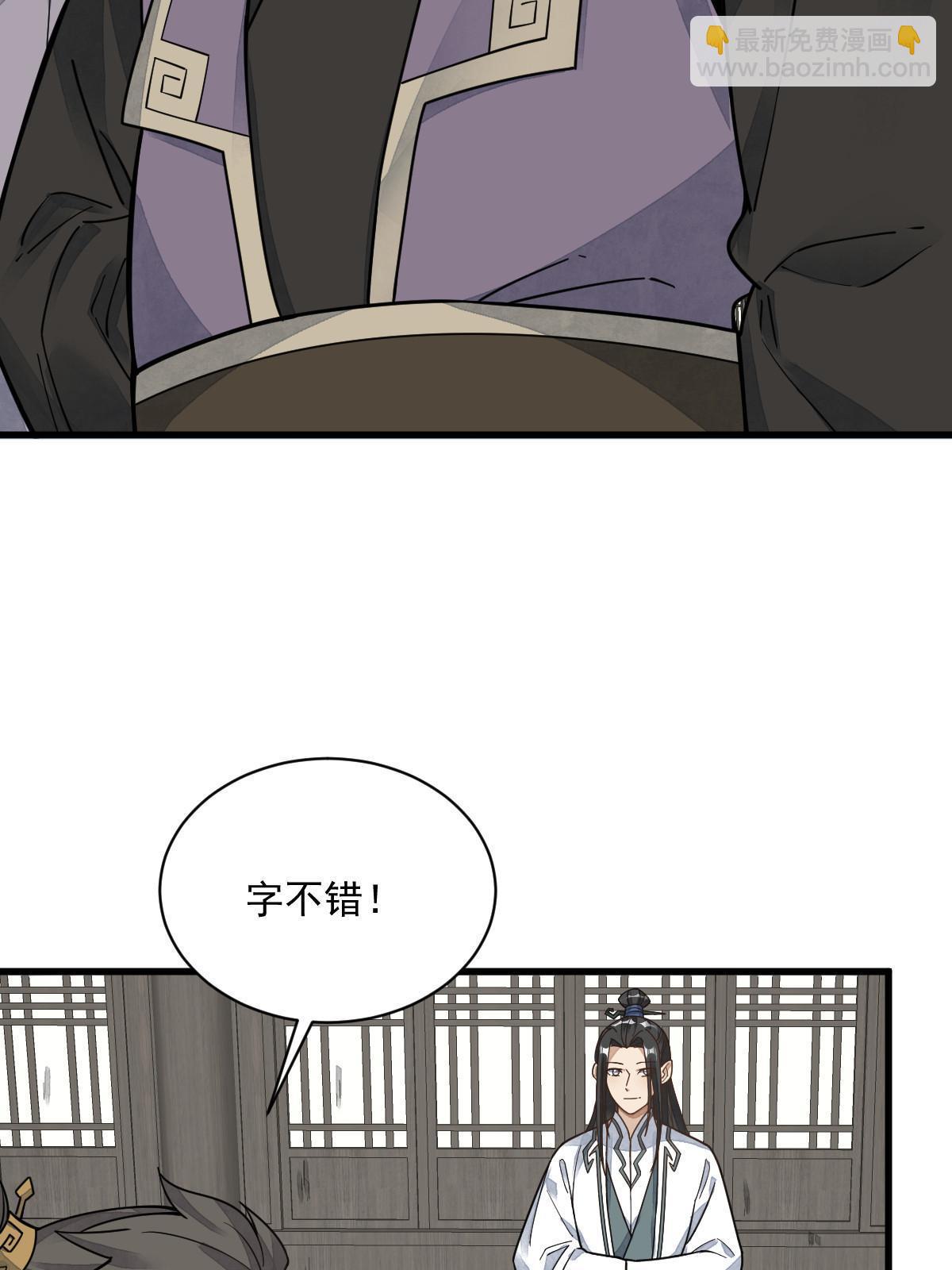 爛柯棋緣 - 第195話(1/2) - 5