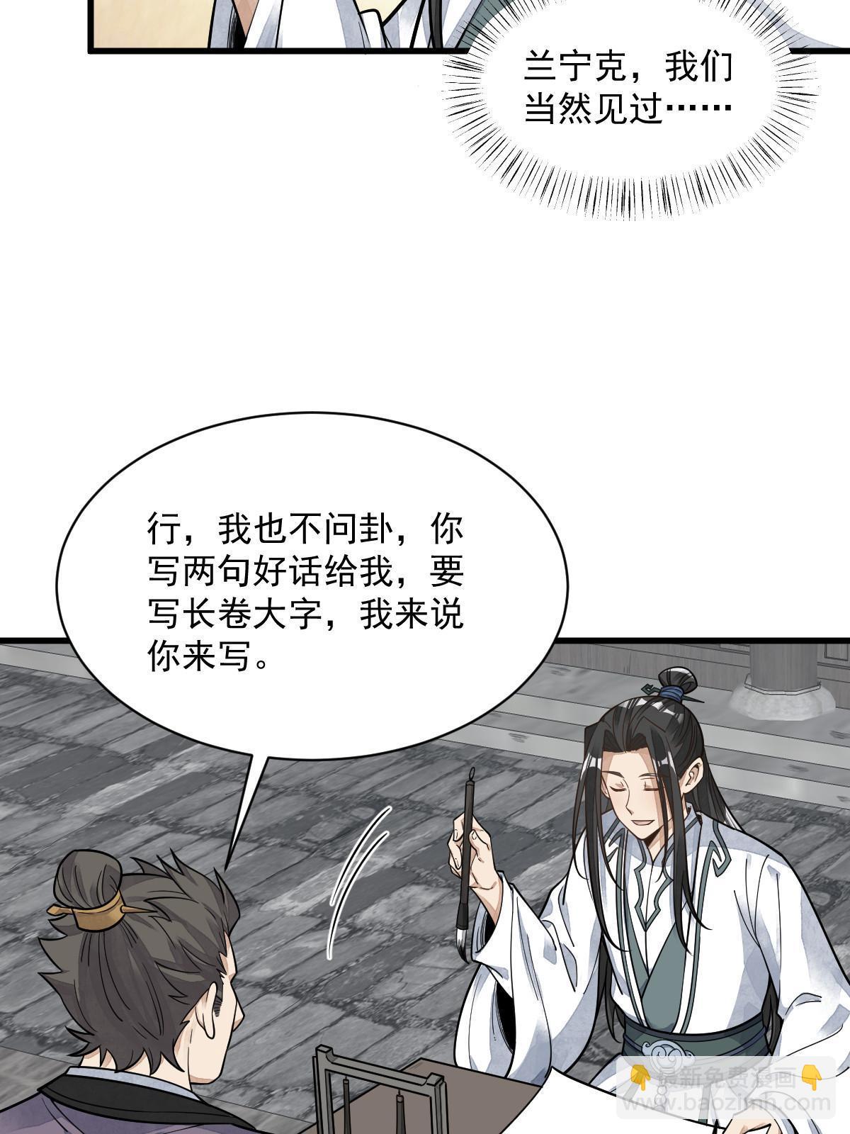 爛柯棋緣 - 第195話(1/2) - 3