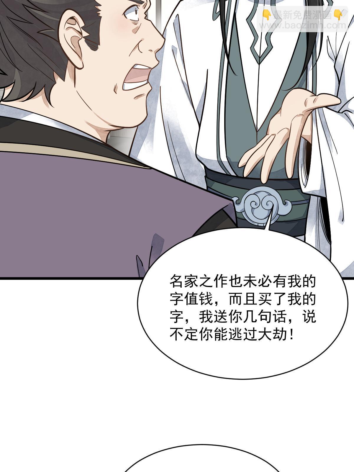 爛柯棋緣 - 第195話(1/2) - 8