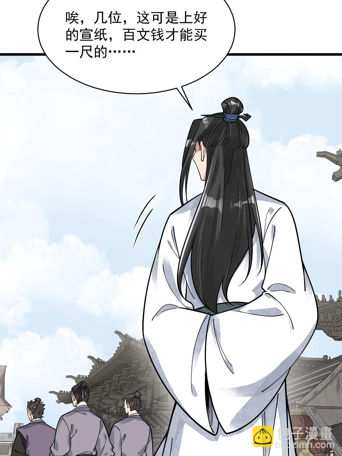 爛柯棋緣 - 第195話(1/2) - 2