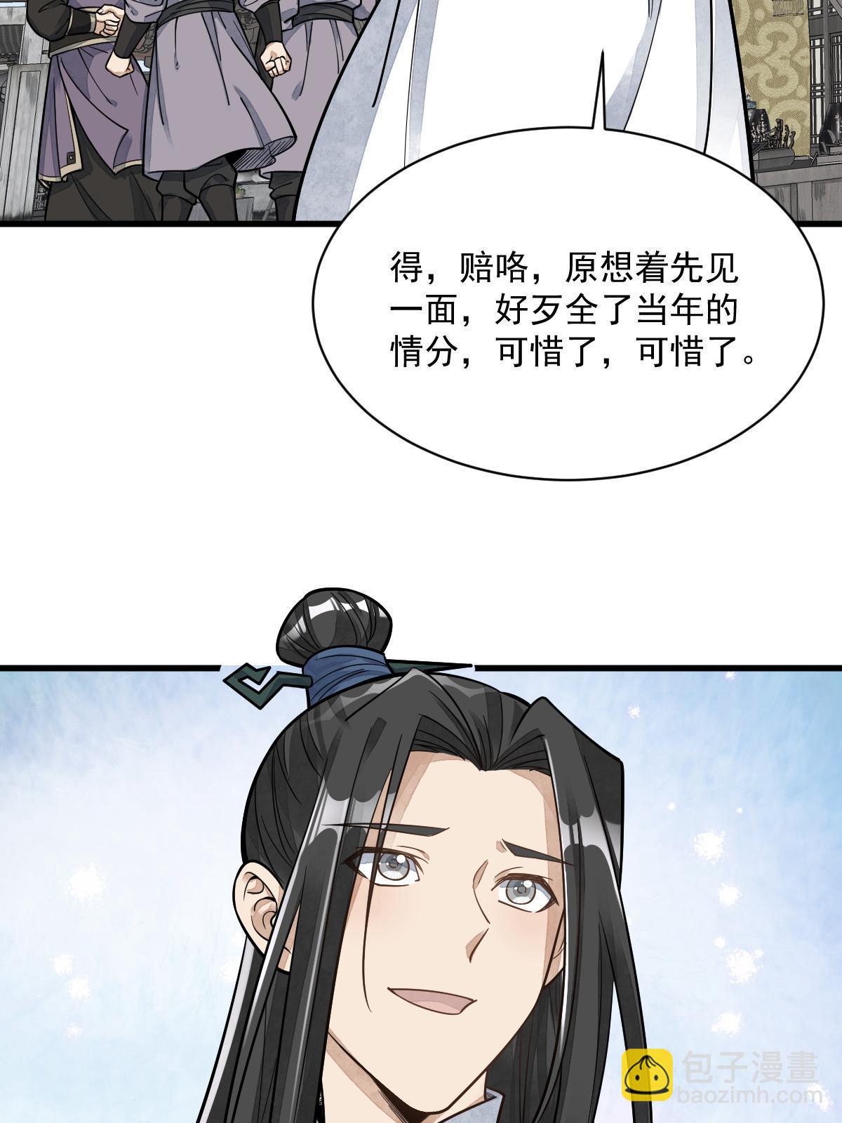 爛柯棋緣 - 第195話(1/2) - 3