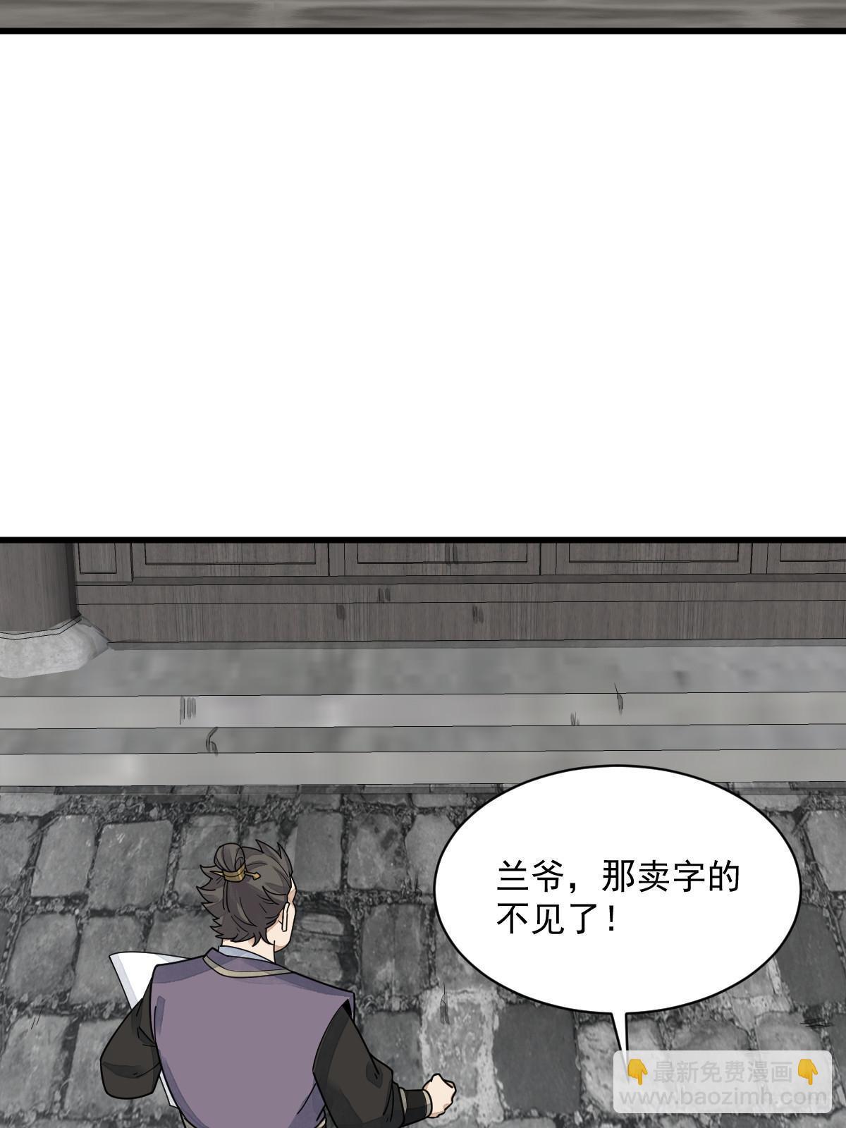 爛柯棋緣 - 第195話(1/2) - 7