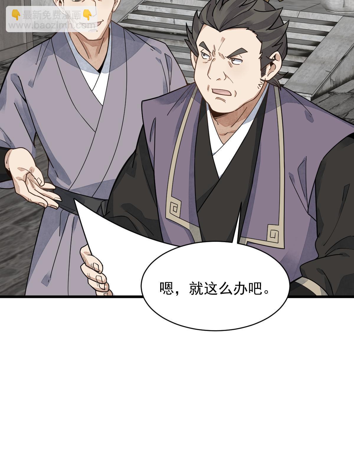 爛柯棋緣 - 第195話(1/2) - 5