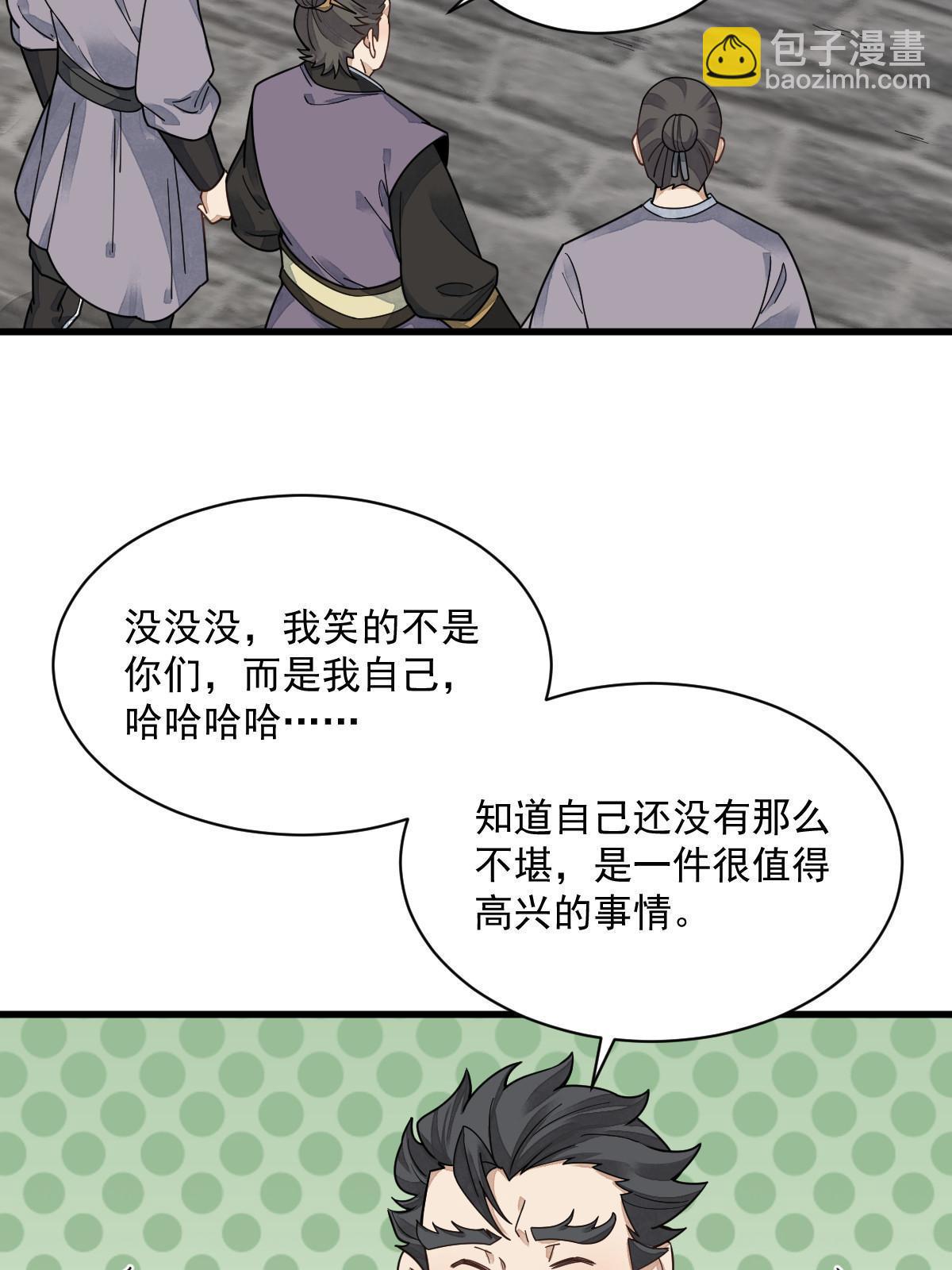 爛柯棋緣 - 第195話(2/2) - 2