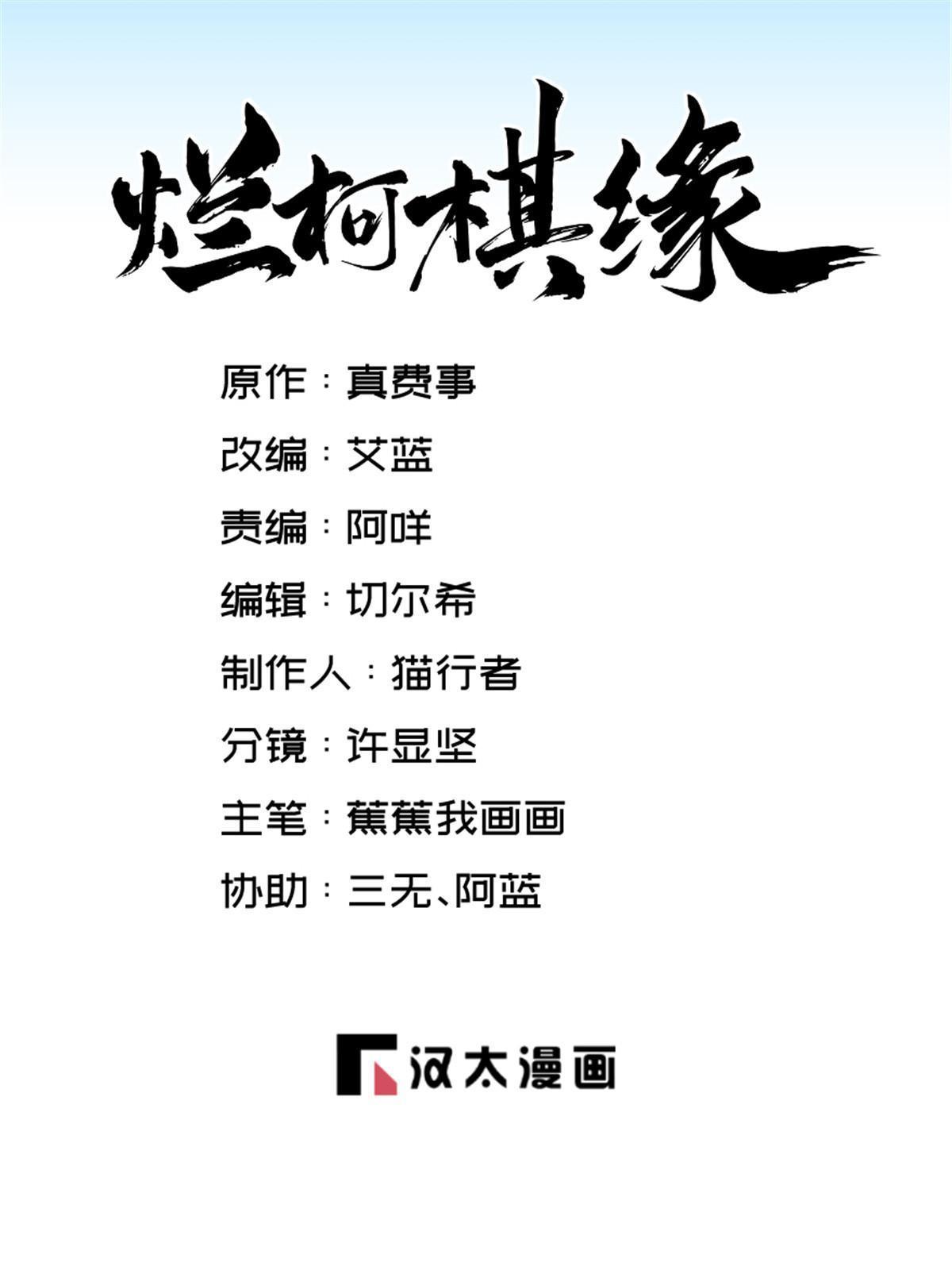 爛柯棋緣 - 第197話(1/2) - 1