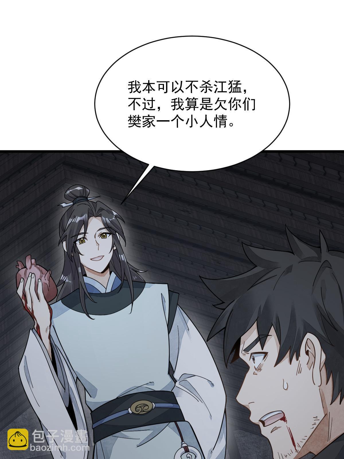 爛柯棋緣 - 第197話(1/2) - 2