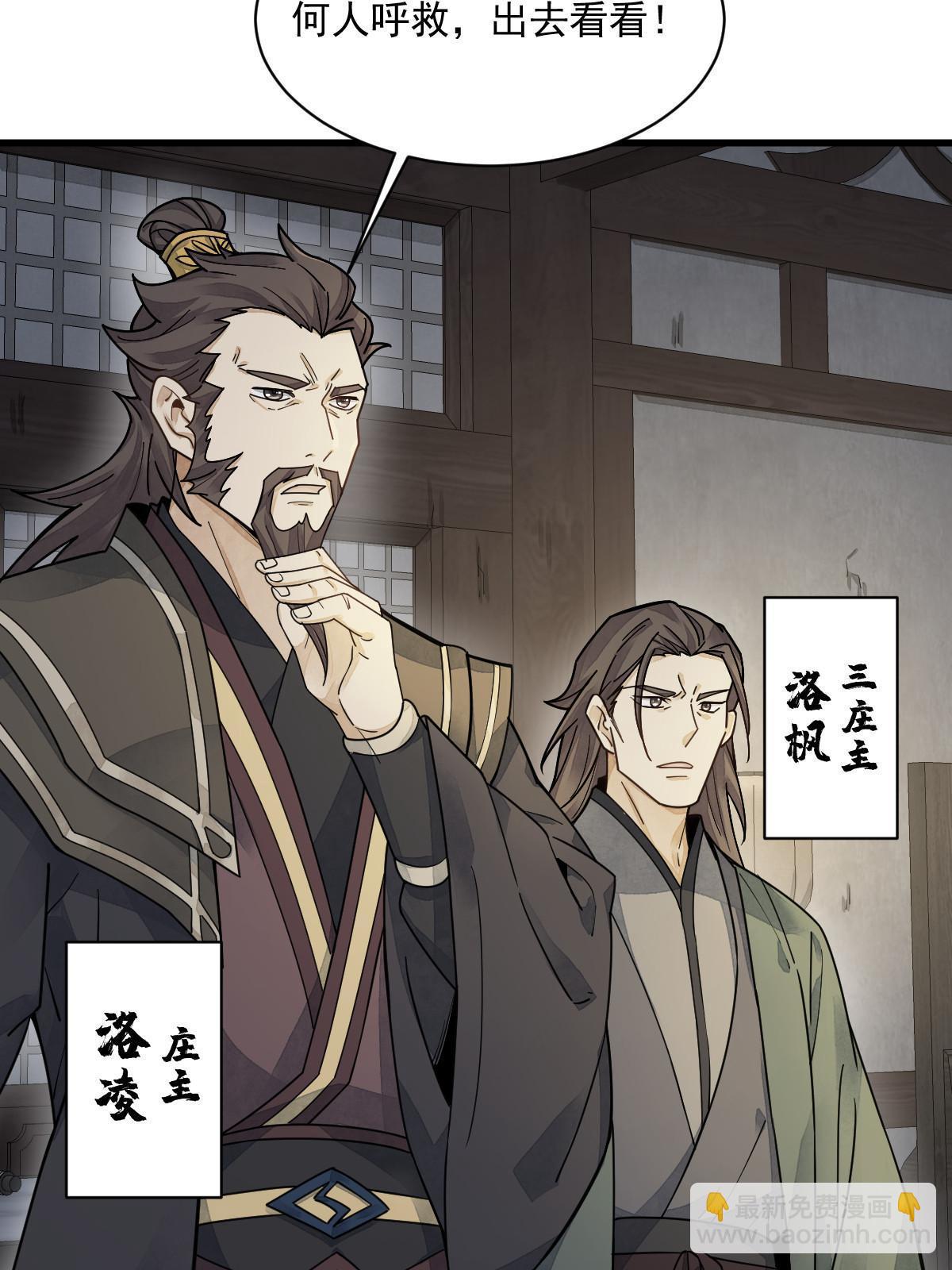 爛柯棋緣 - 第197話(1/2) - 5