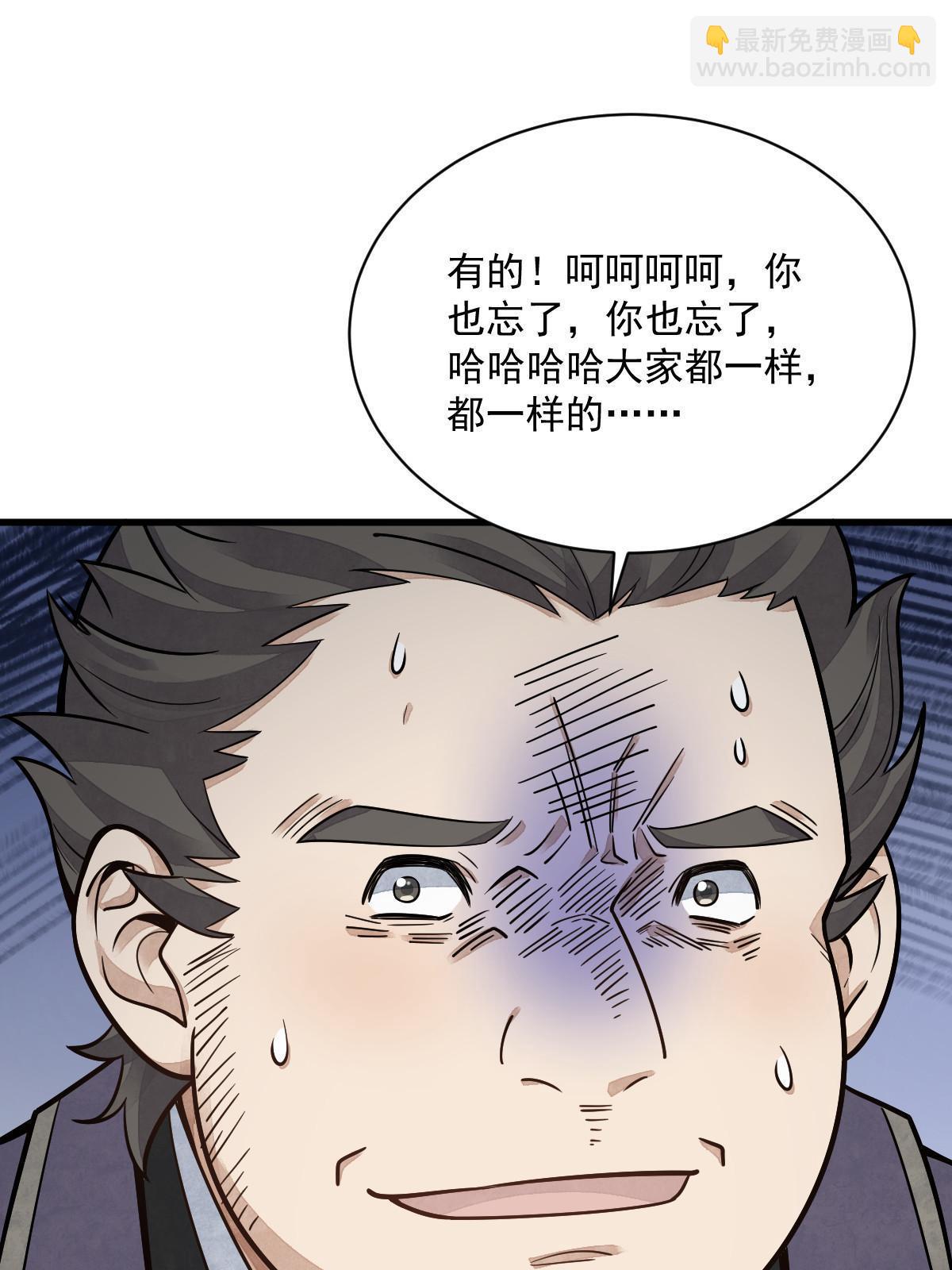 爛柯棋緣 - 第197話(1/2) - 4