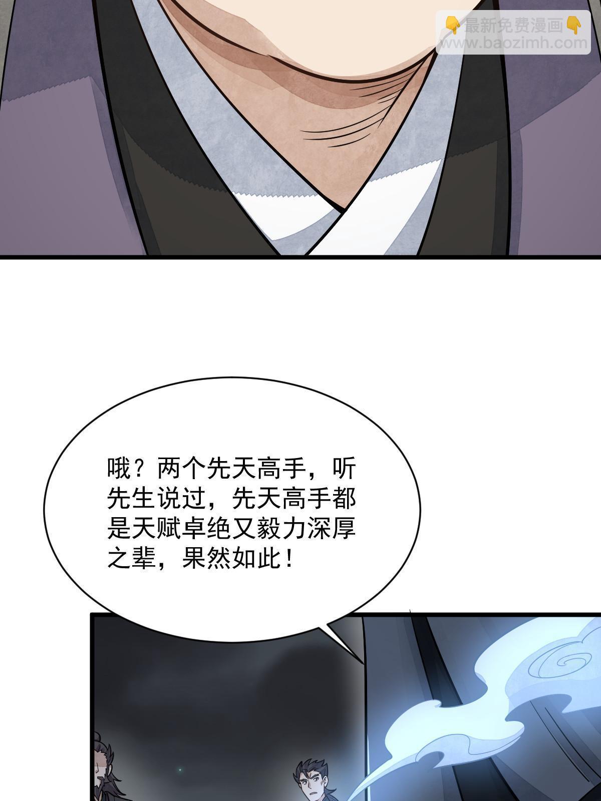 爛柯棋緣 - 第197話(1/2) - 5