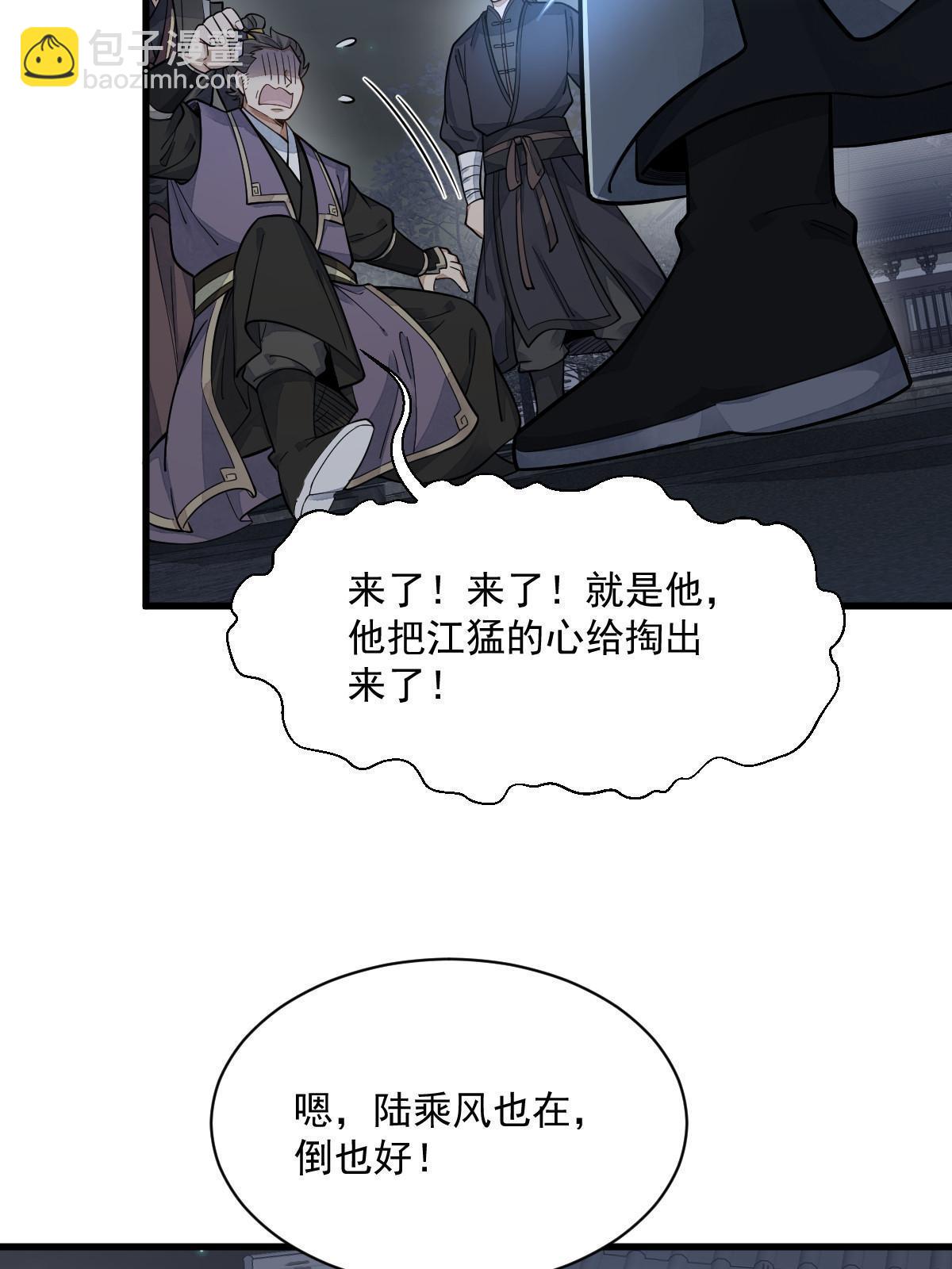 爛柯棋緣 - 第197話(1/2) - 6