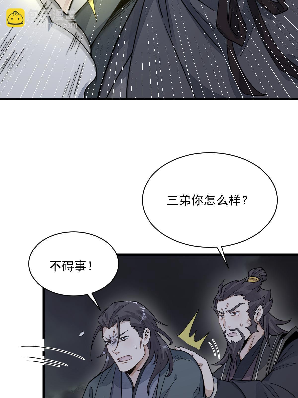 爛柯棋緣 - 第197話(1/2) - 8