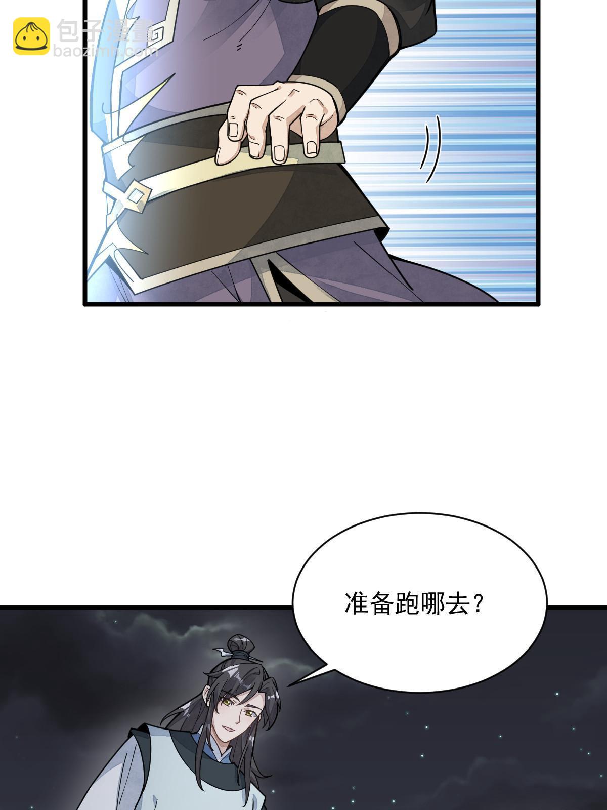 爛柯棋緣 - 第197話(1/2) - 5