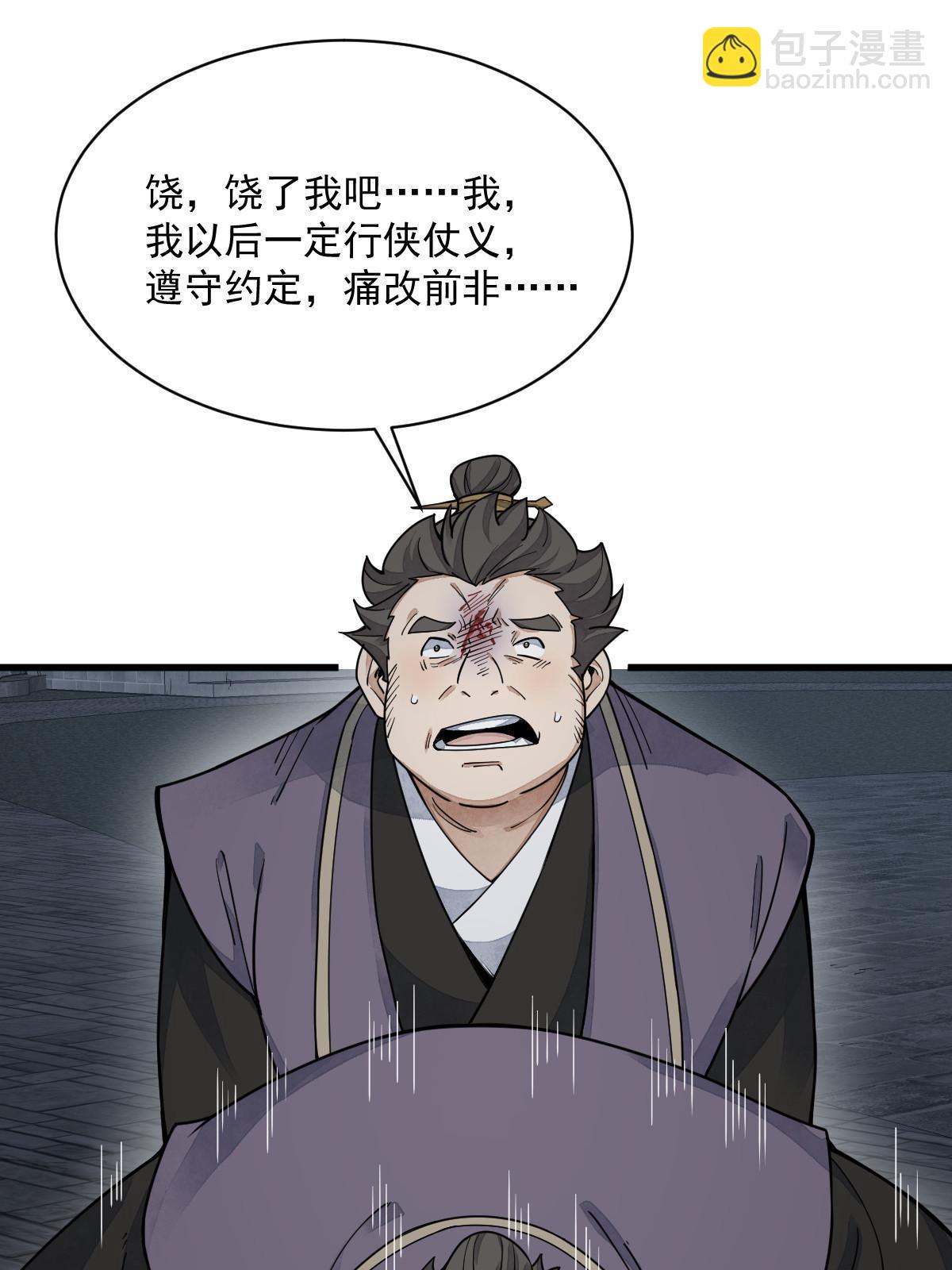 爛柯棋緣 - 第197話(1/2) - 7