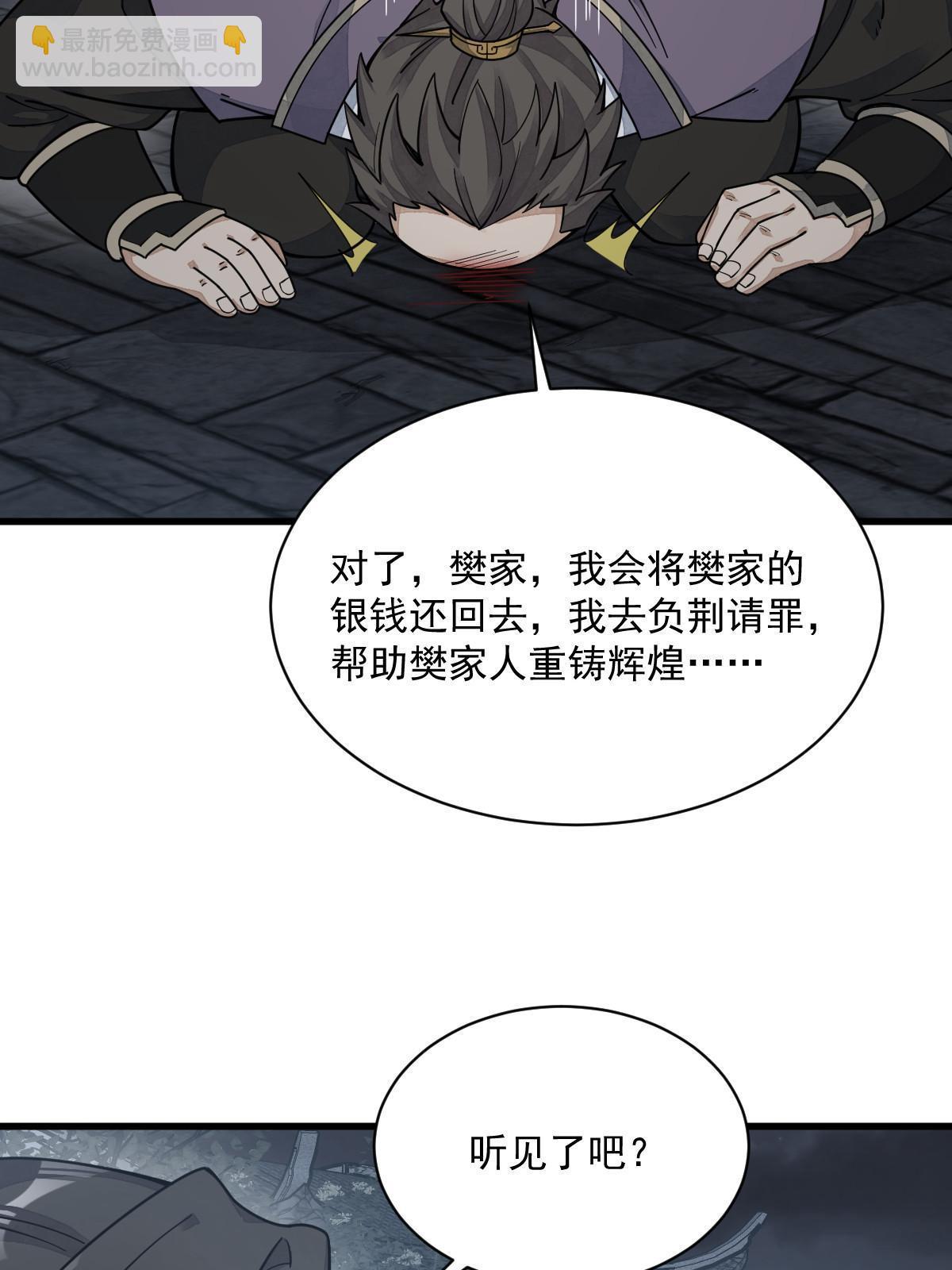 爛柯棋緣 - 第197話(1/2) - 8