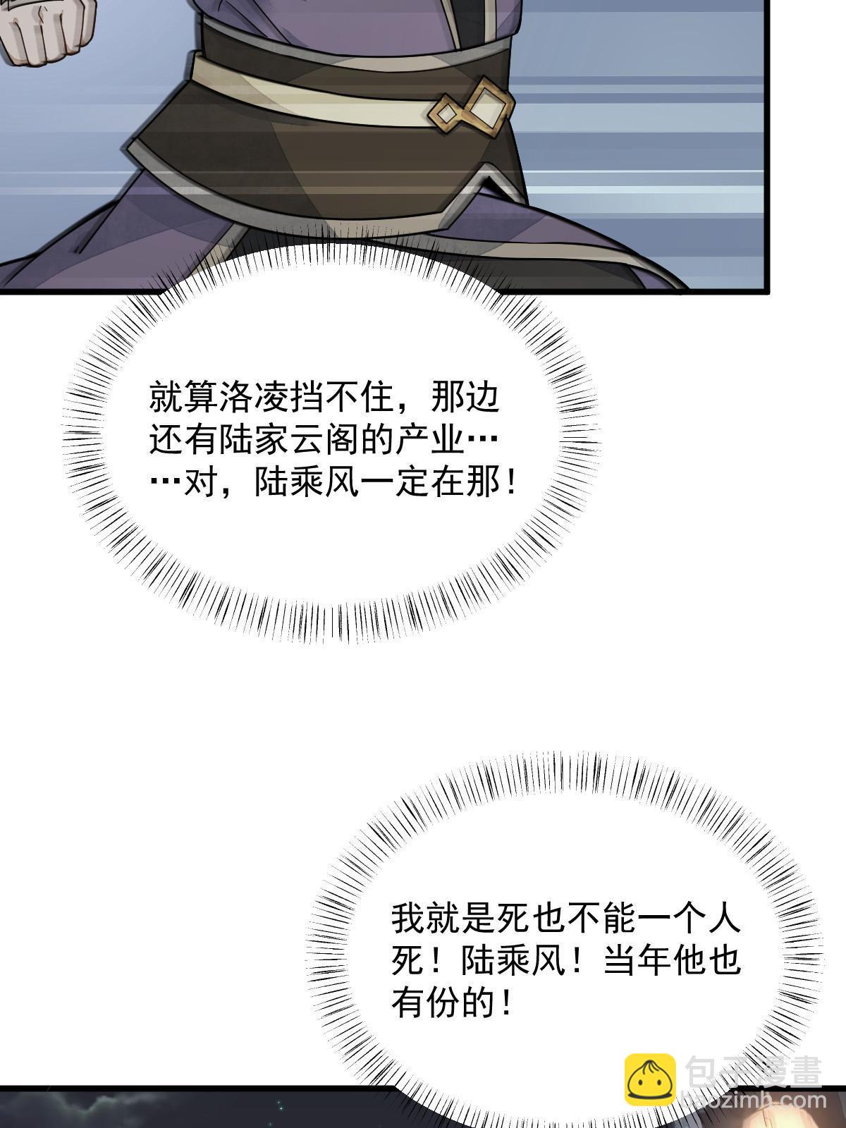 爛柯棋緣 - 第197話(1/2) - 5