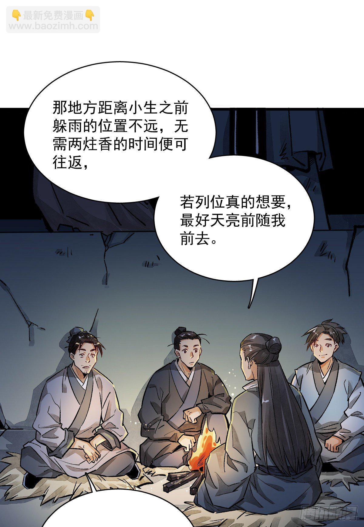 爛柯棋緣 - 第2話(1/2) - 5