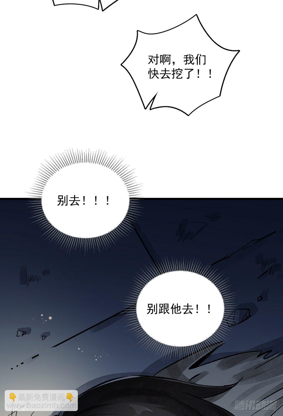 爛柯棋緣 - 第2話(1/2) - 8