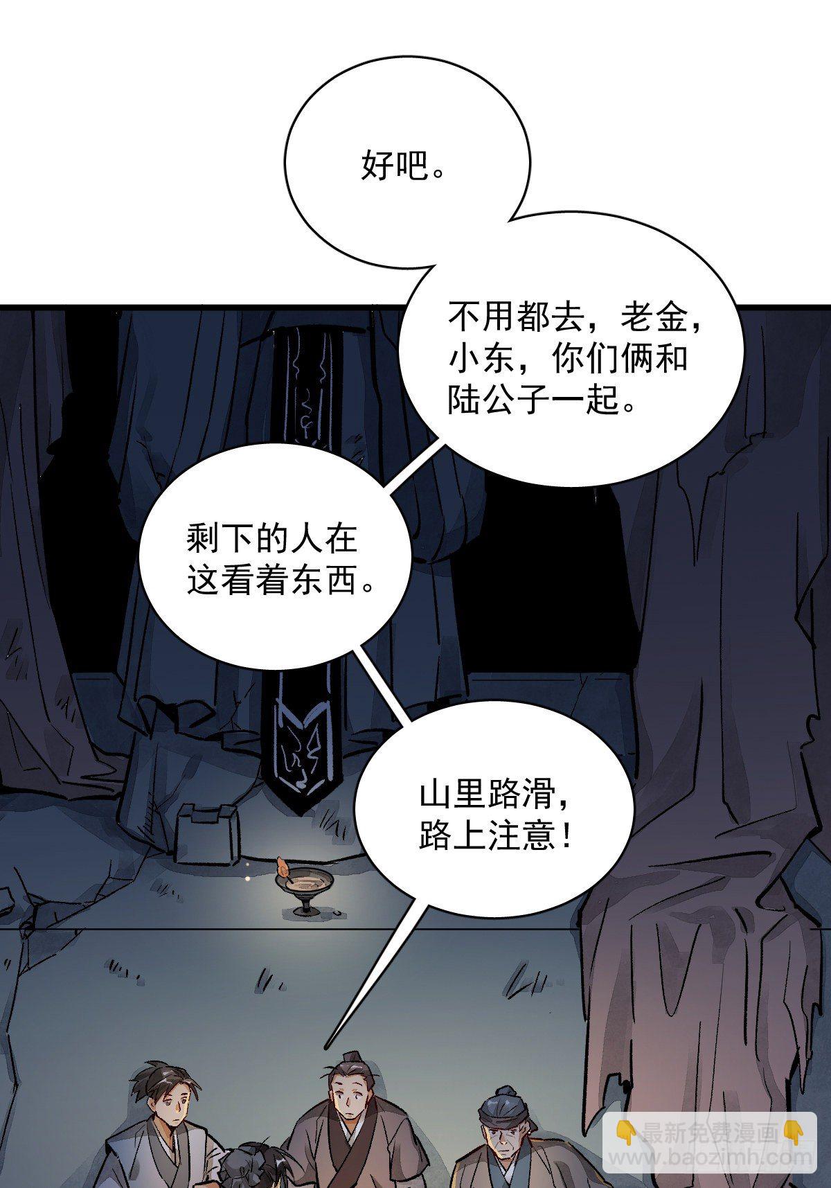 爛柯棋緣 - 第2話(1/2) - 2