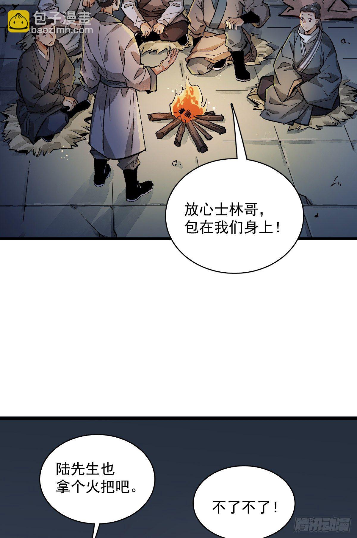 爛柯棋緣 - 第2話(1/2) - 3