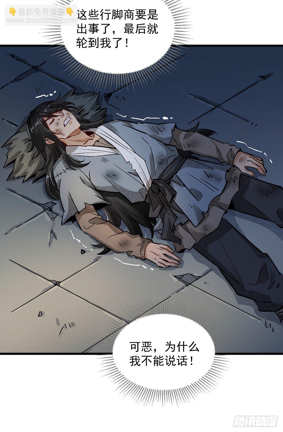 爛柯棋緣 - 第2話(1/2) - 7