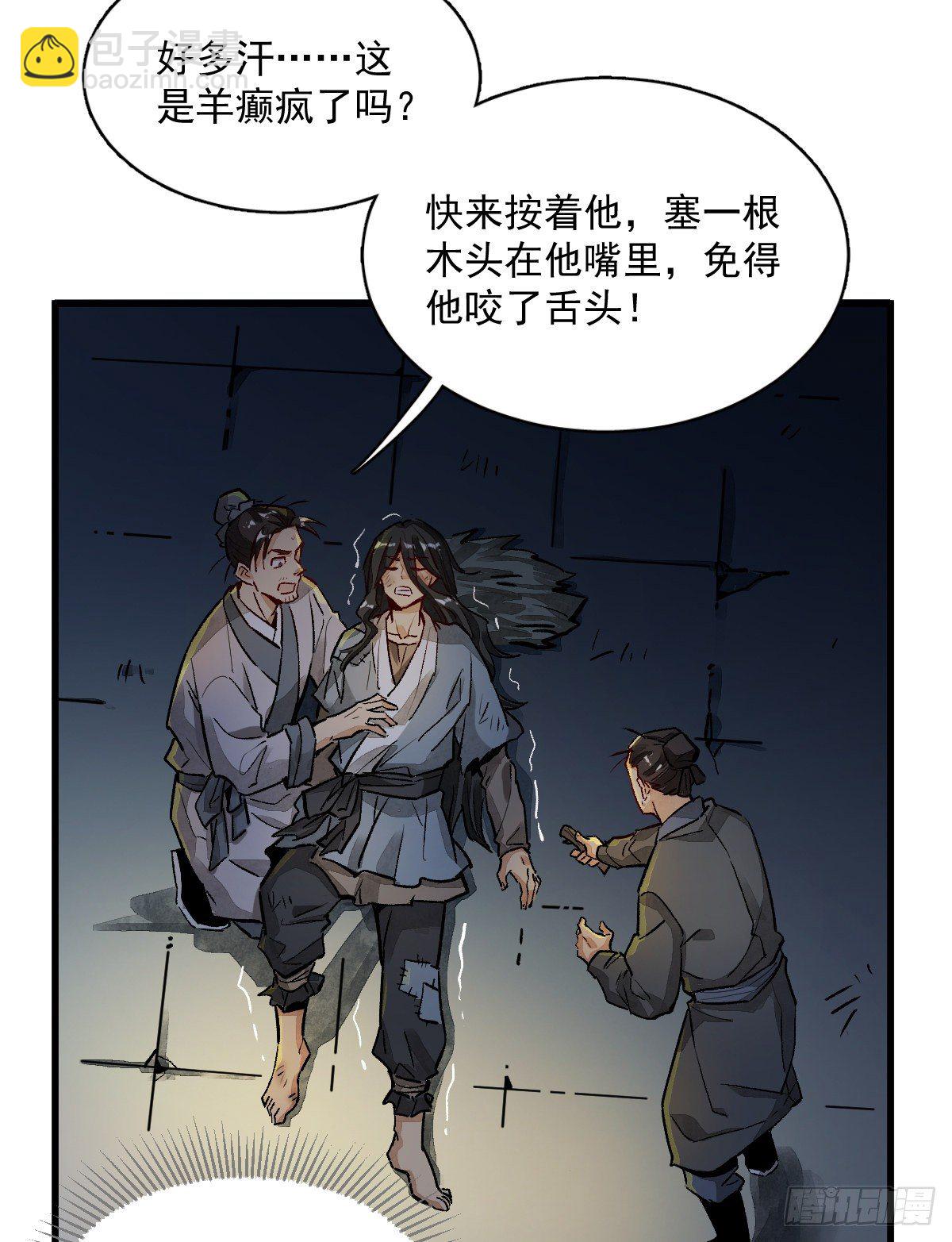 爛柯棋緣 - 第2話(1/2) - 2