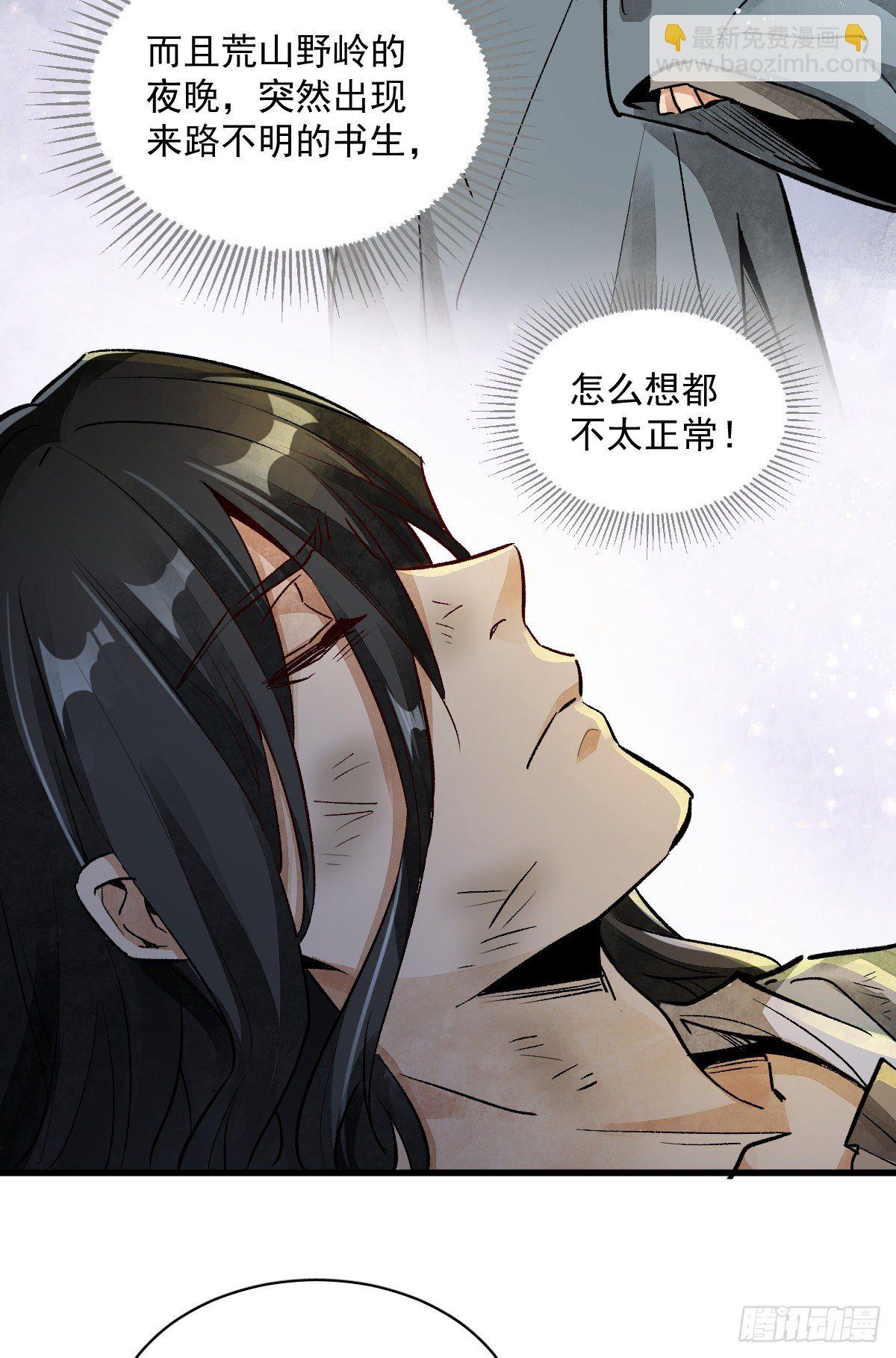 爛柯棋緣 - 第2話(1/2) - 3