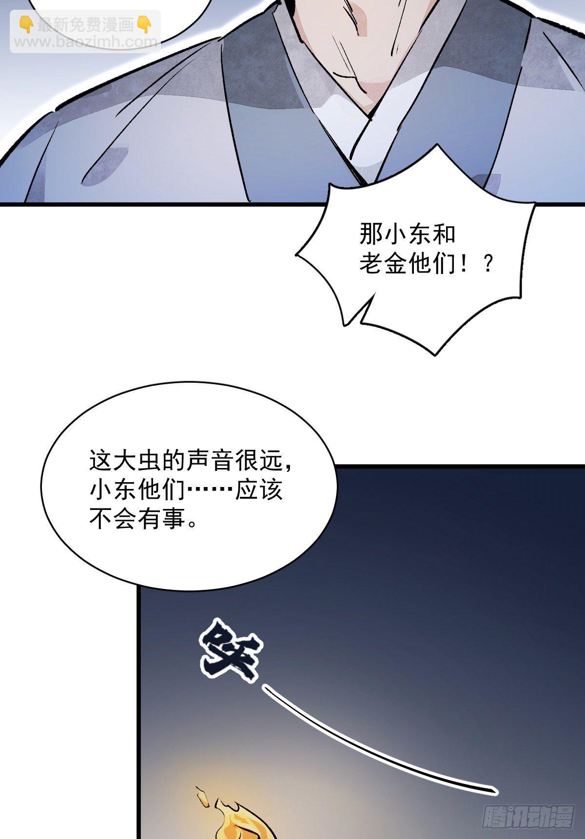 爛柯棋緣 - 第2話(1/2) - 4