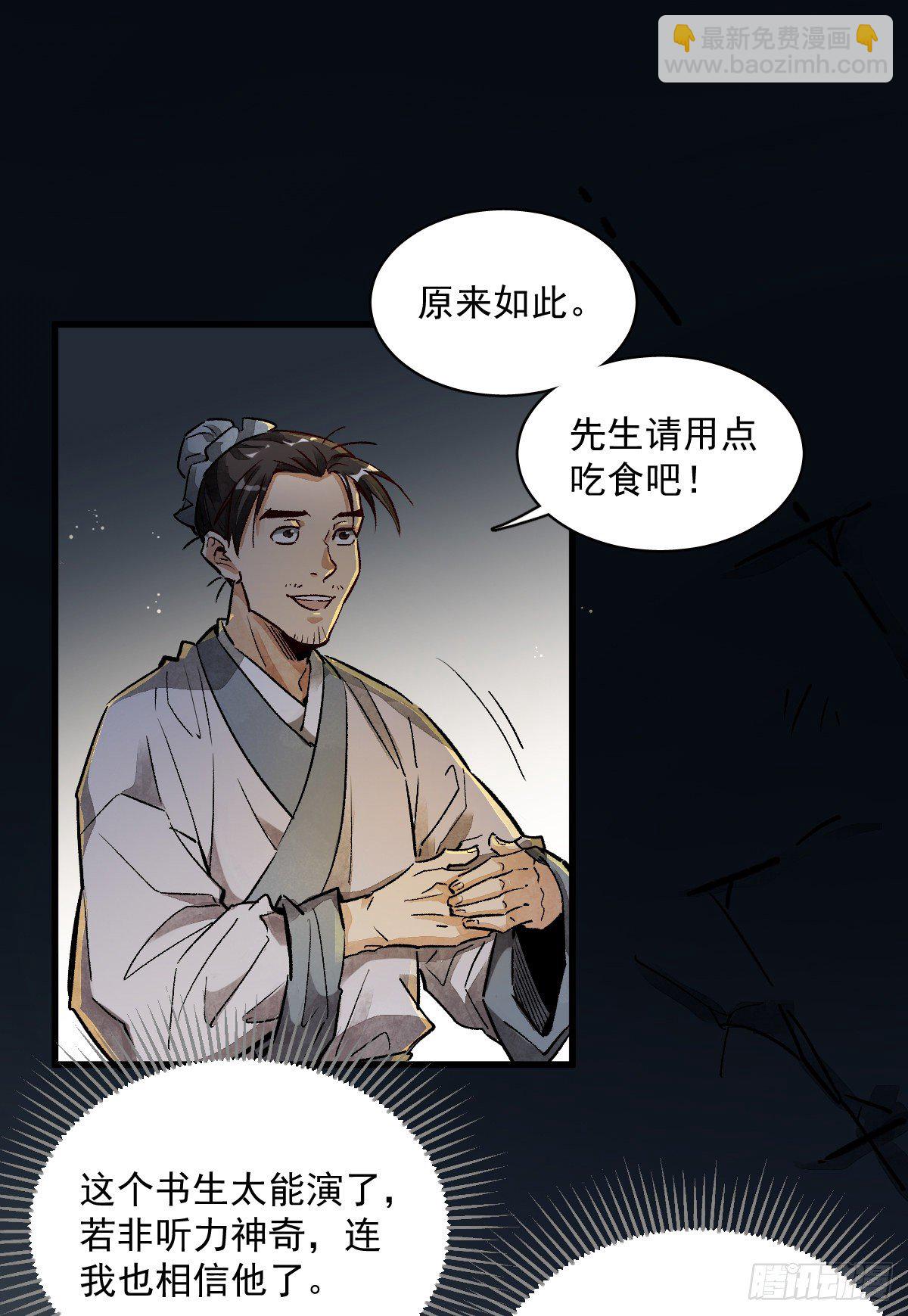 爛柯棋緣 - 第2話(1/2) - 5