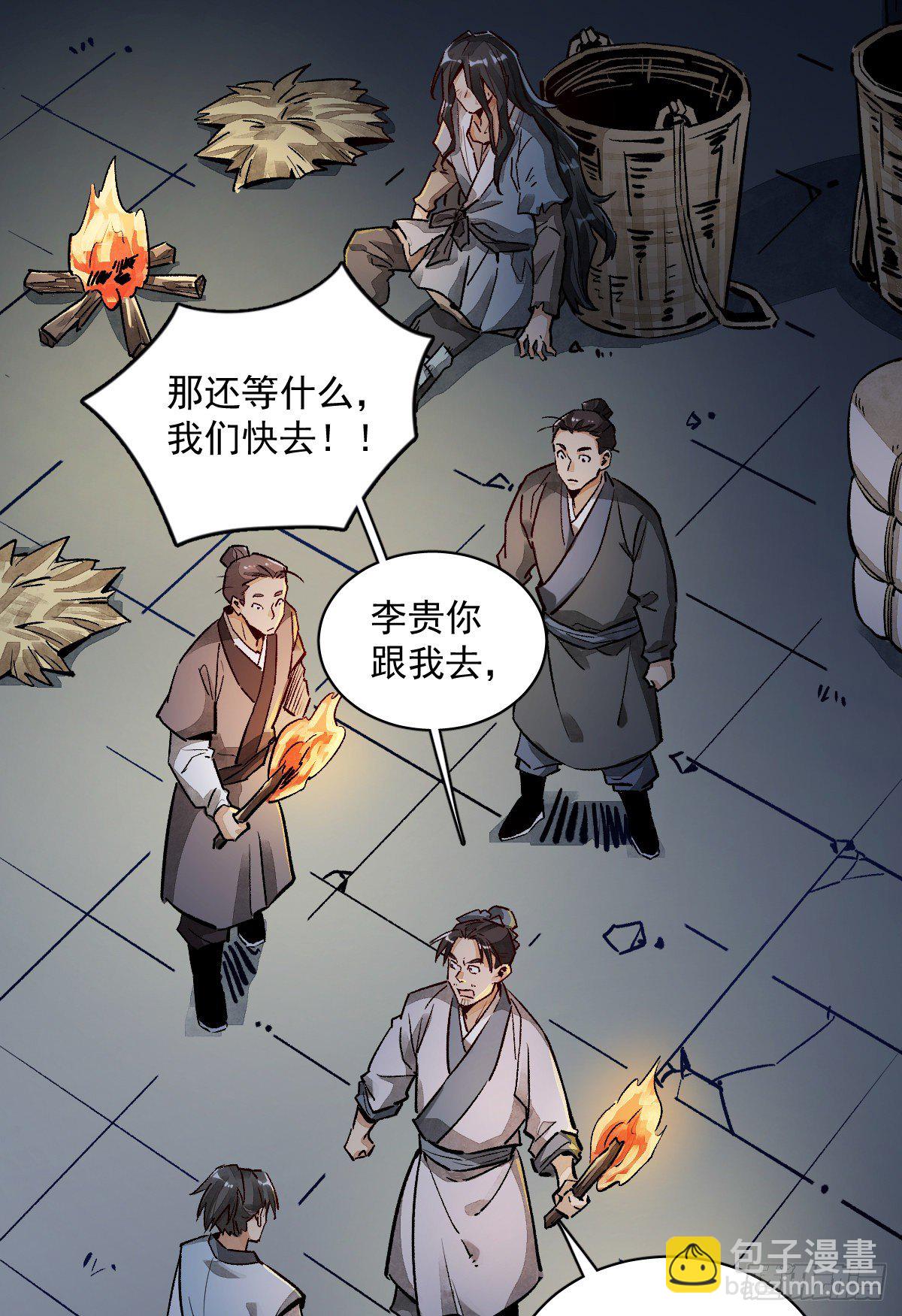 爛柯棋緣 - 第2話(2/2) - 5