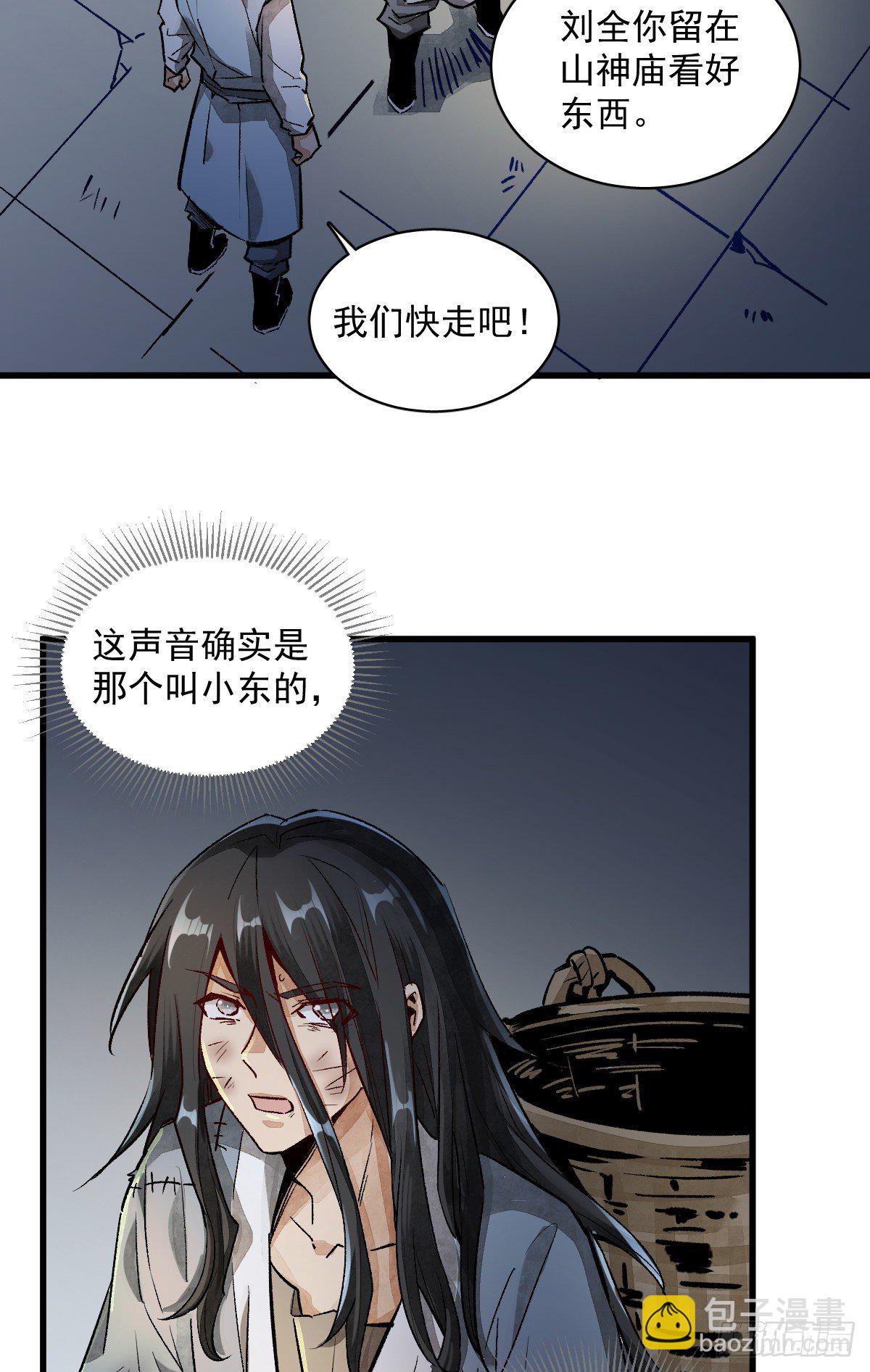 爛柯棋緣 - 第2話(2/2) - 6