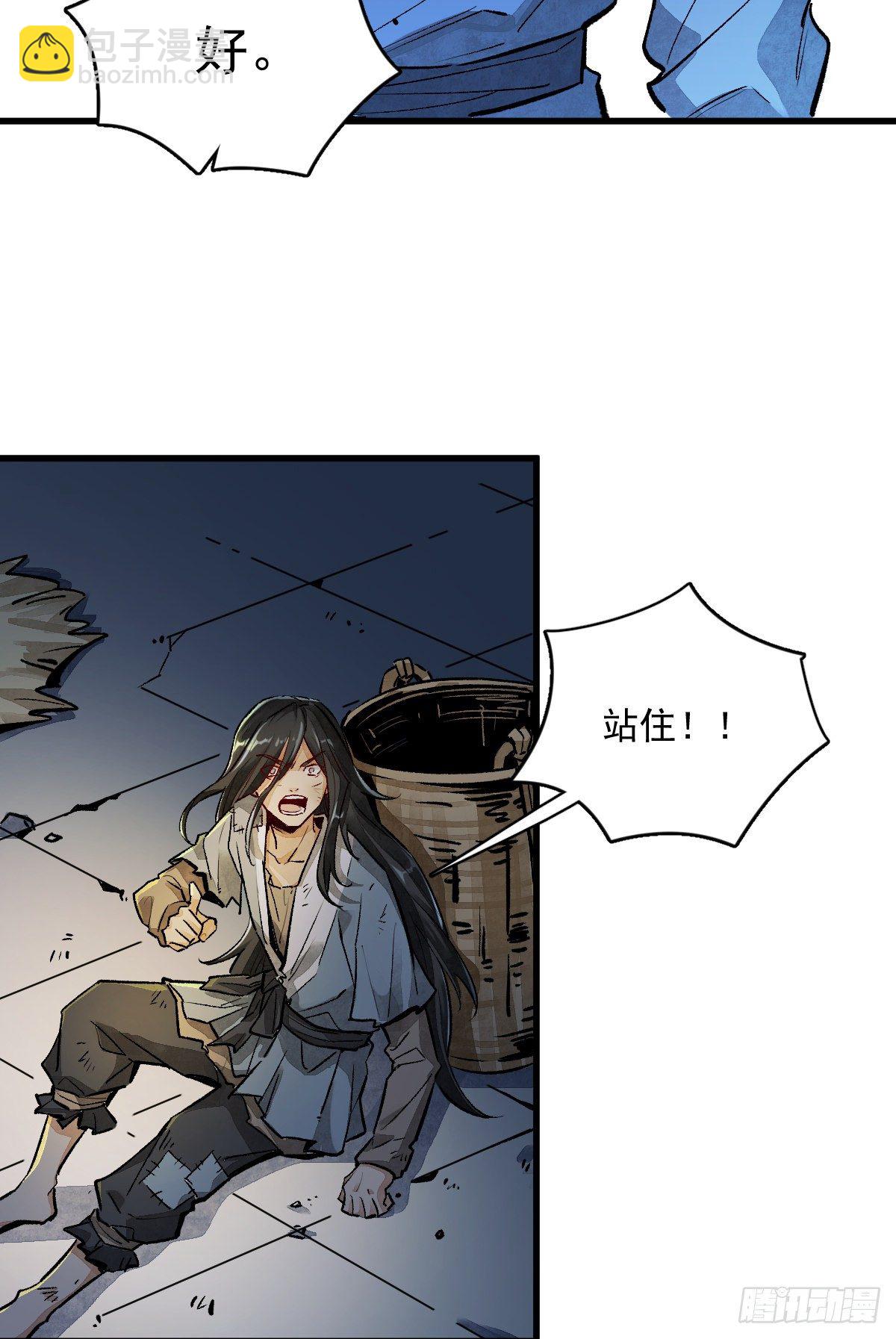 爛柯棋緣 - 第2話(2/2) - 4