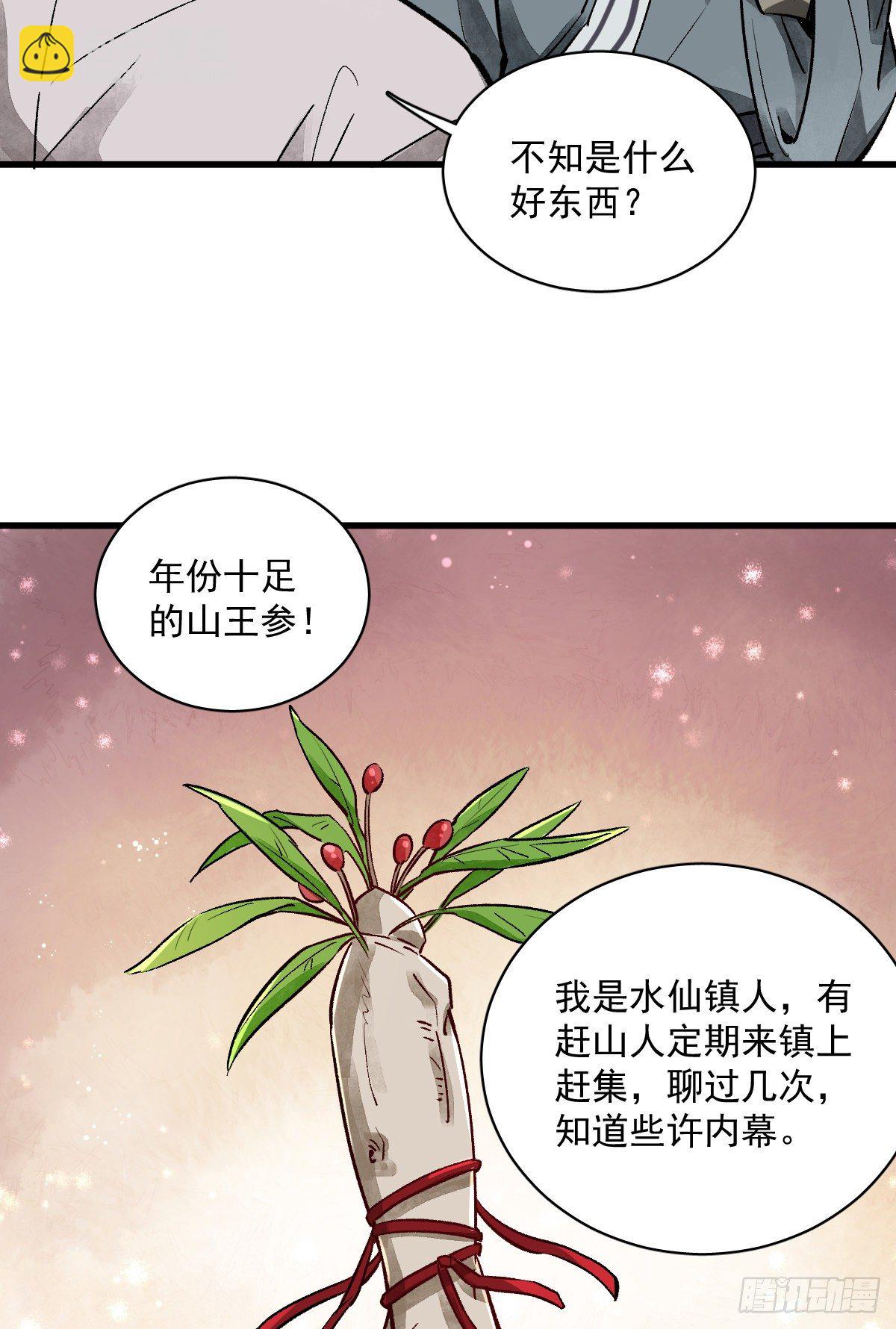 爛柯棋緣 - 第2話(1/2) - 8