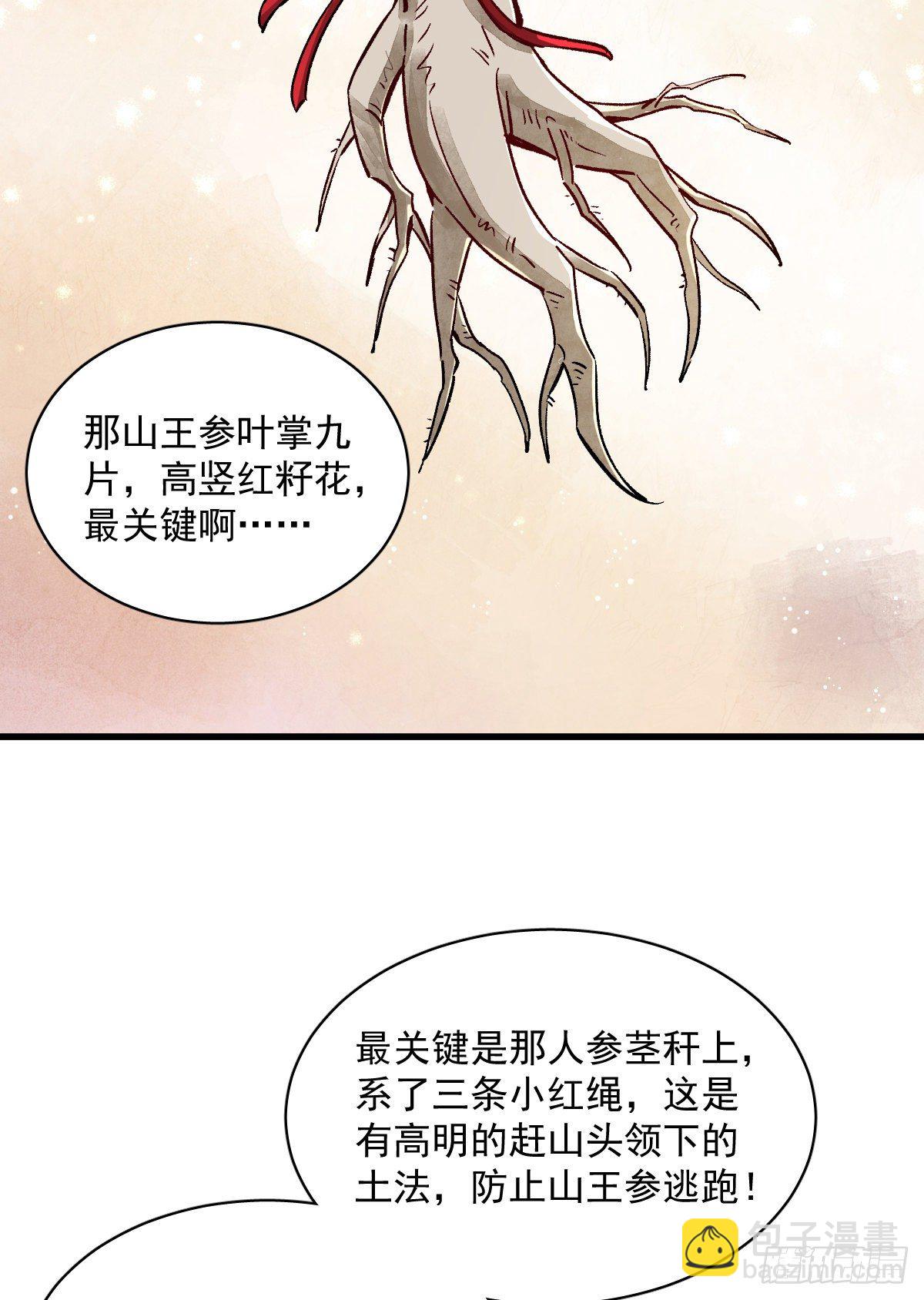 爛柯棋緣 - 第2話(1/2) - 1