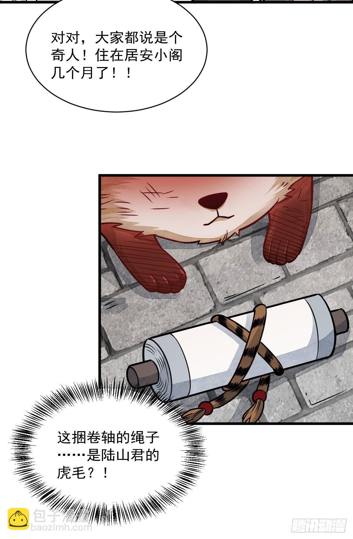 爛柯棋緣 - 第20話(1/2) - 2