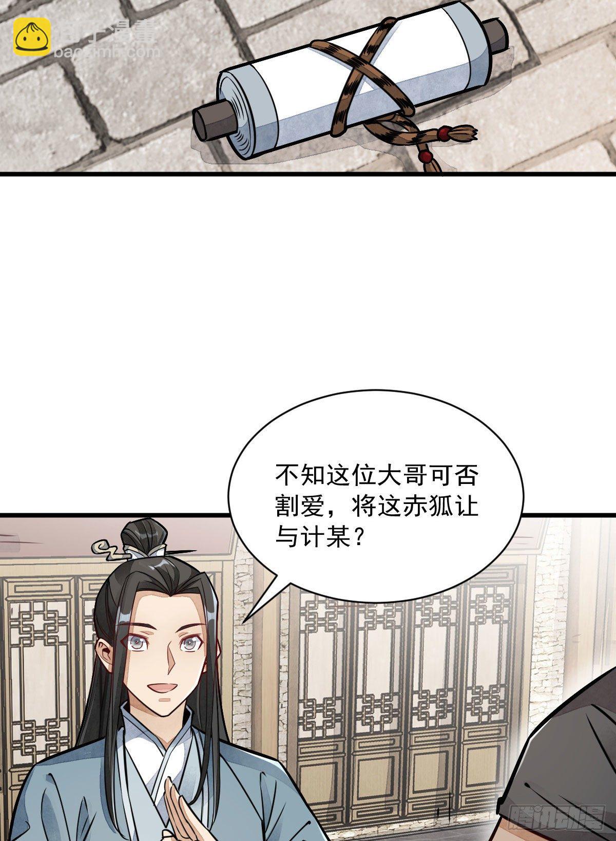 爛柯棋緣 - 第20話(1/2) - 5