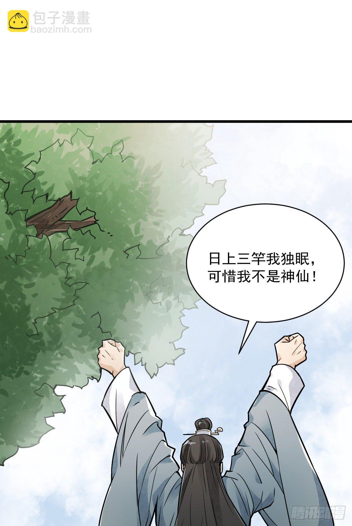 爛柯棋緣 - 第20話(1/2) - 3