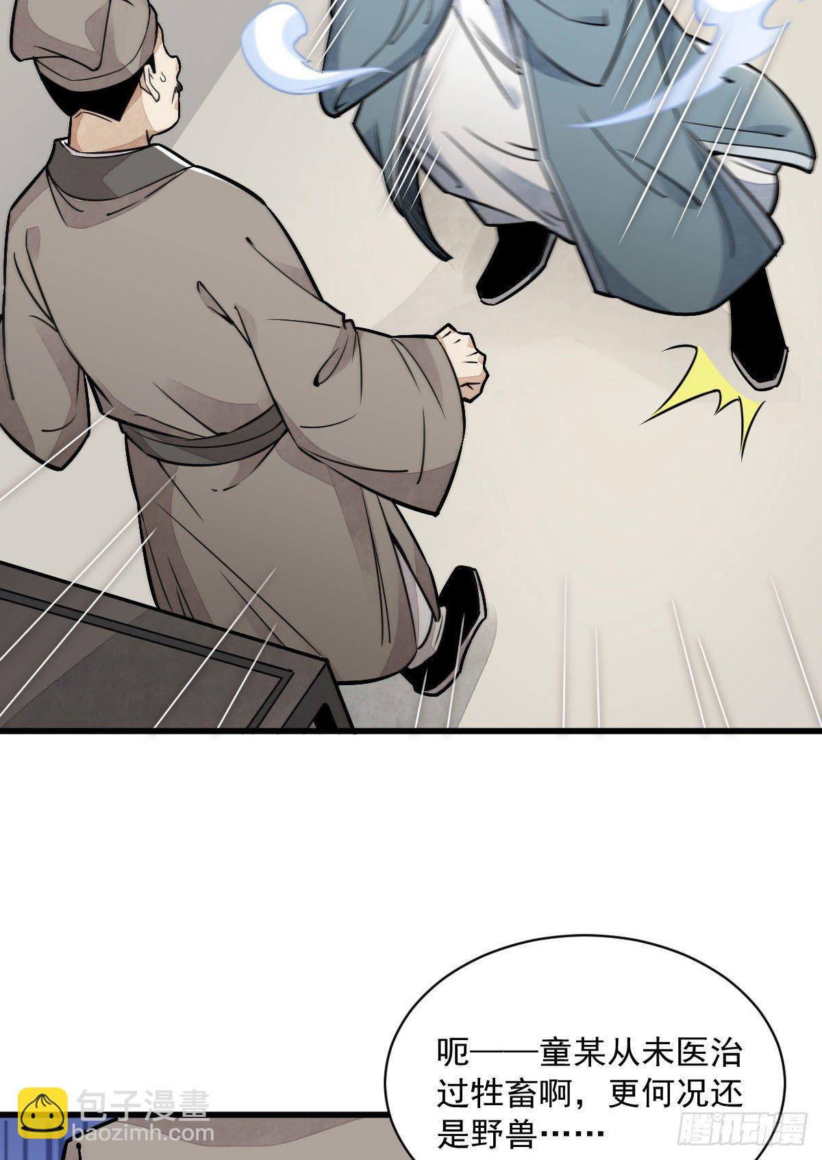 爛柯棋緣 - 第20話(1/2) - 6