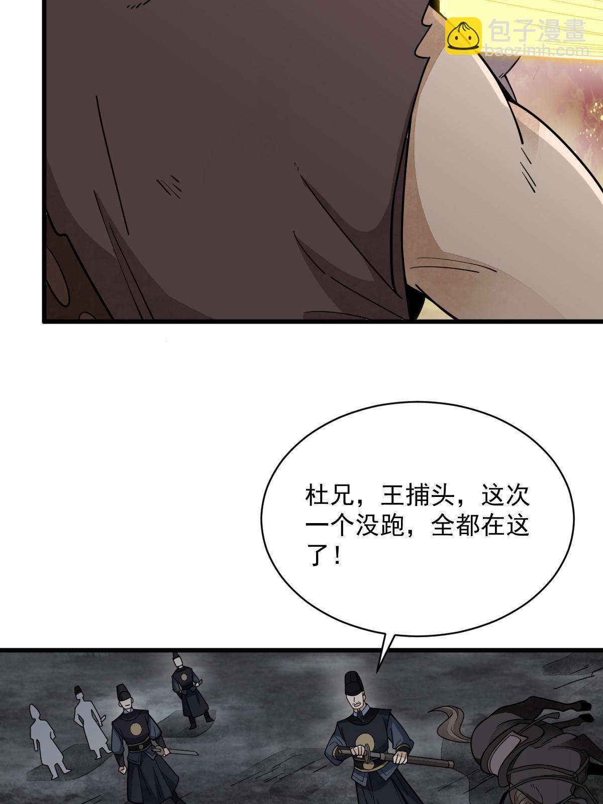 爛柯棋緣 - 第199話(1/2) - 6