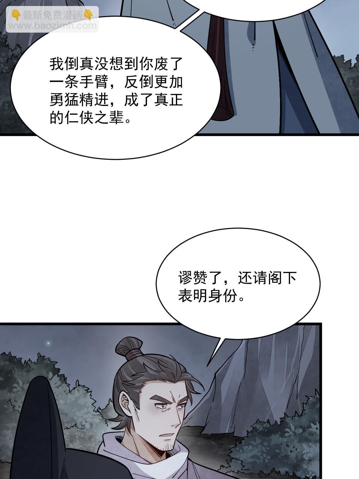 爛柯棋緣 - 第199話(1/2) - 4